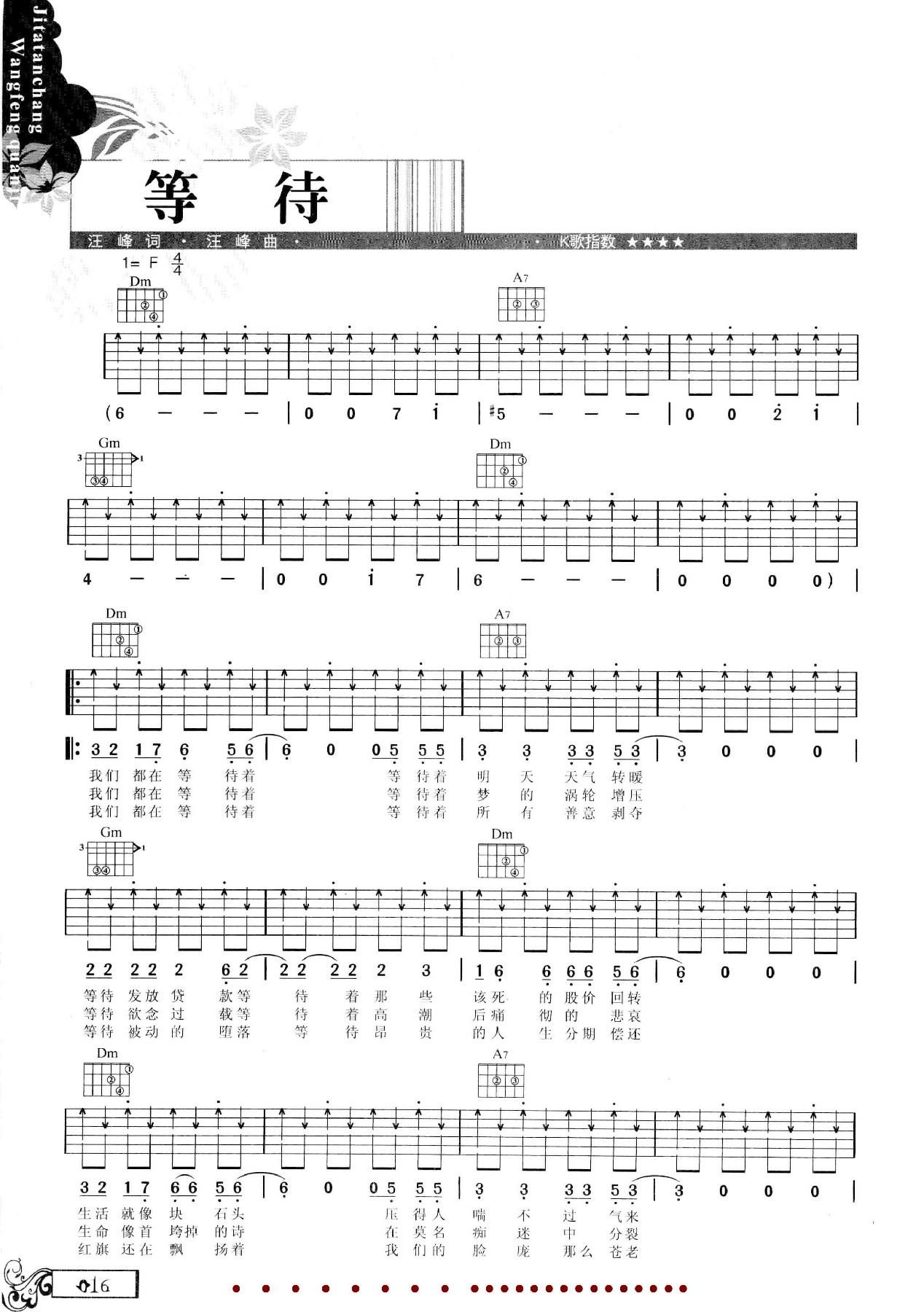 吉他弹唱汪峰全集-25.jpg