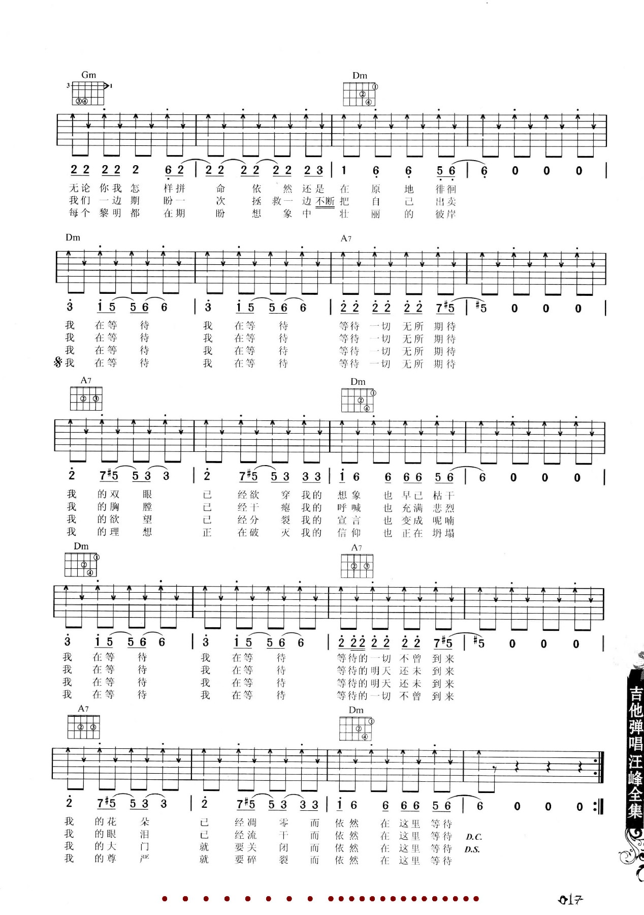 吉他弹唱汪峰全集-26.jpg