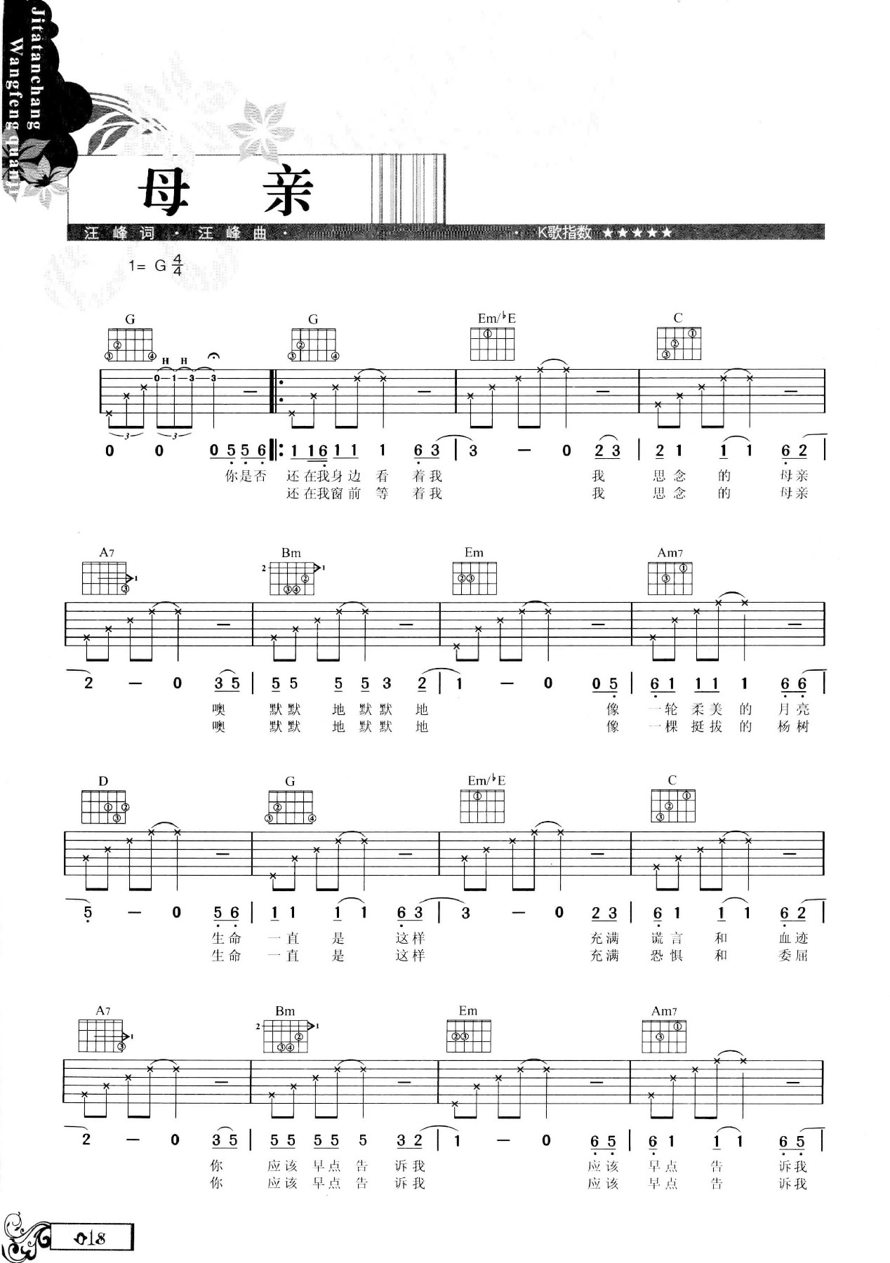 吉他弹唱汪峰全集-27.jpg