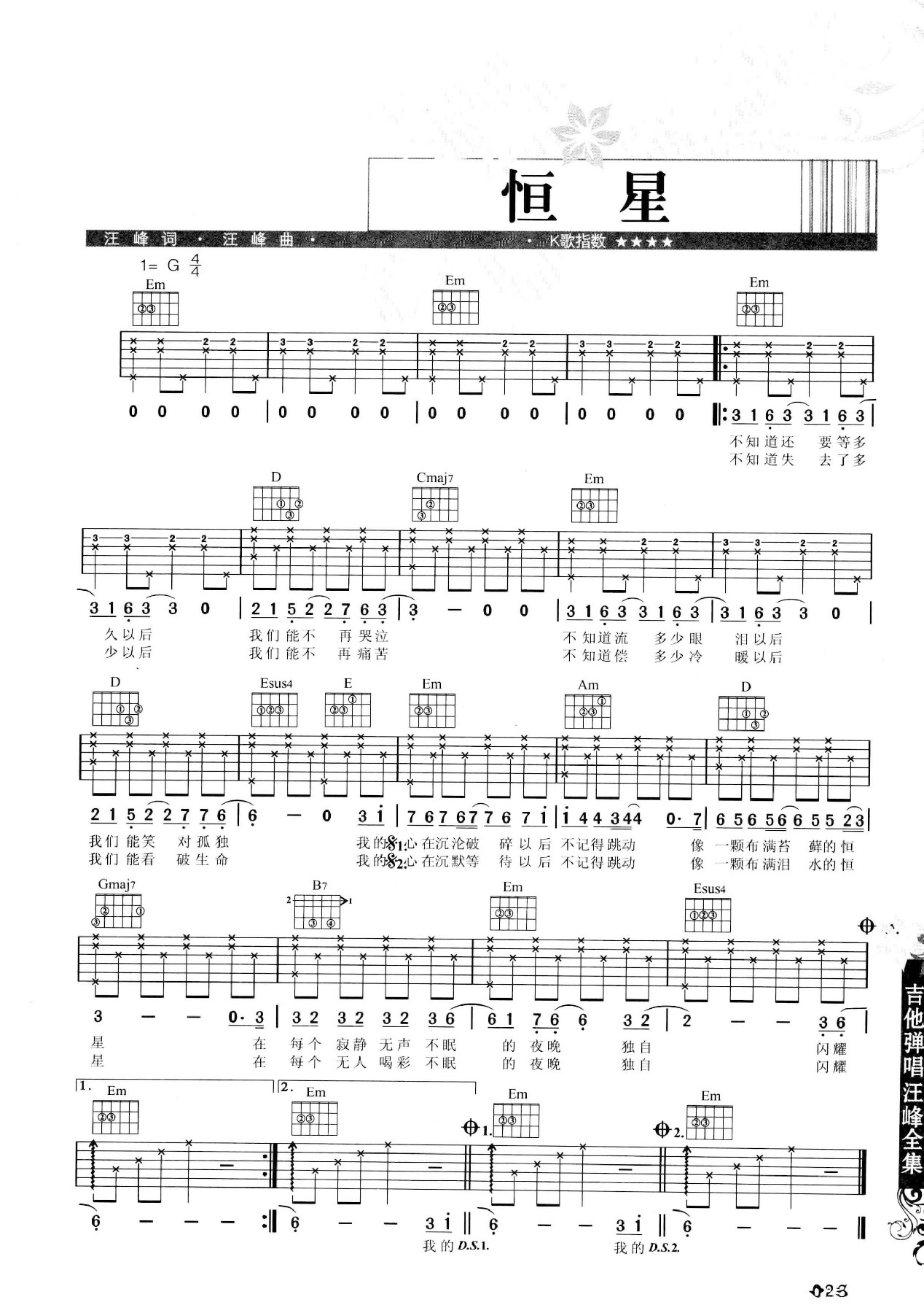 吉他弹唱汪峰全集-32.jpg