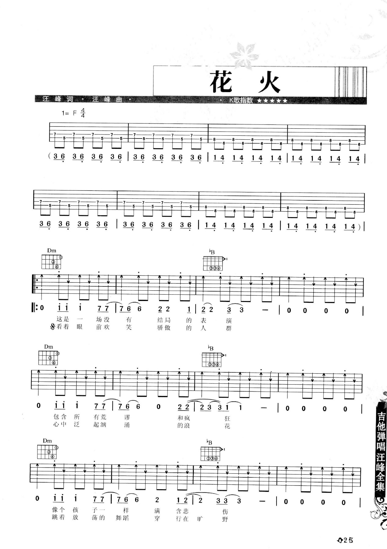 吉他弹唱汪峰全集-34.jpg