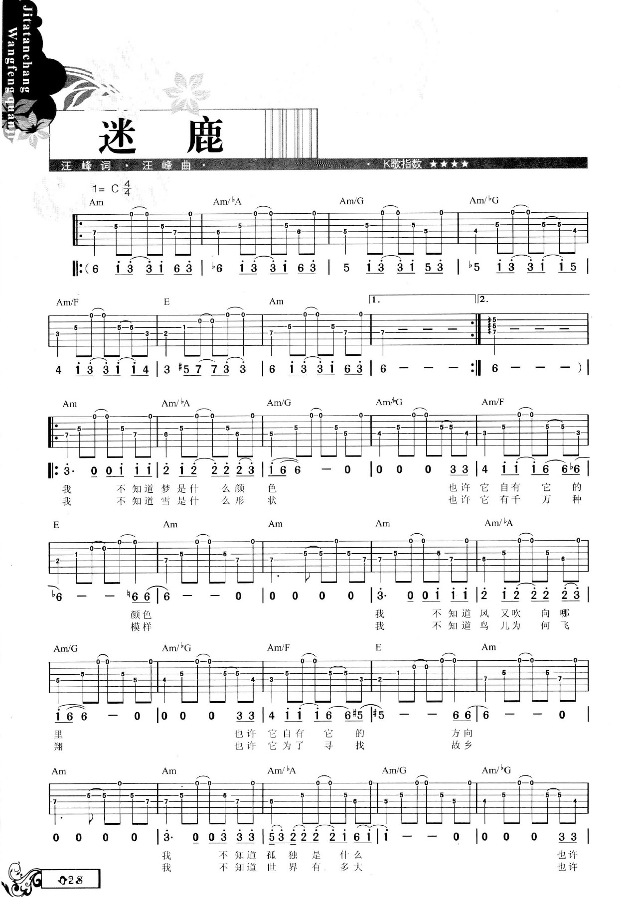 吉他弹唱汪峰全集-37.jpg