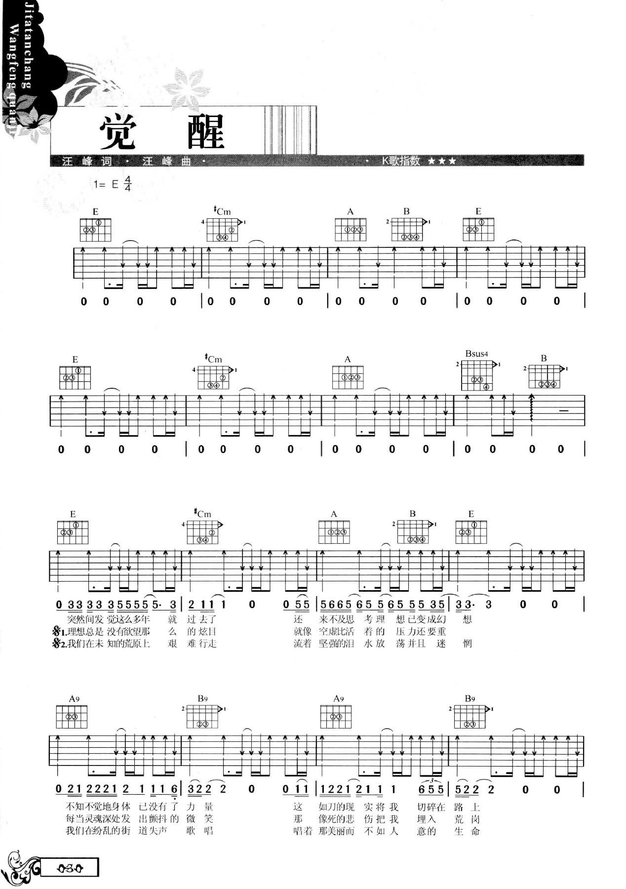 吉他弹唱汪峰全集-39.jpg