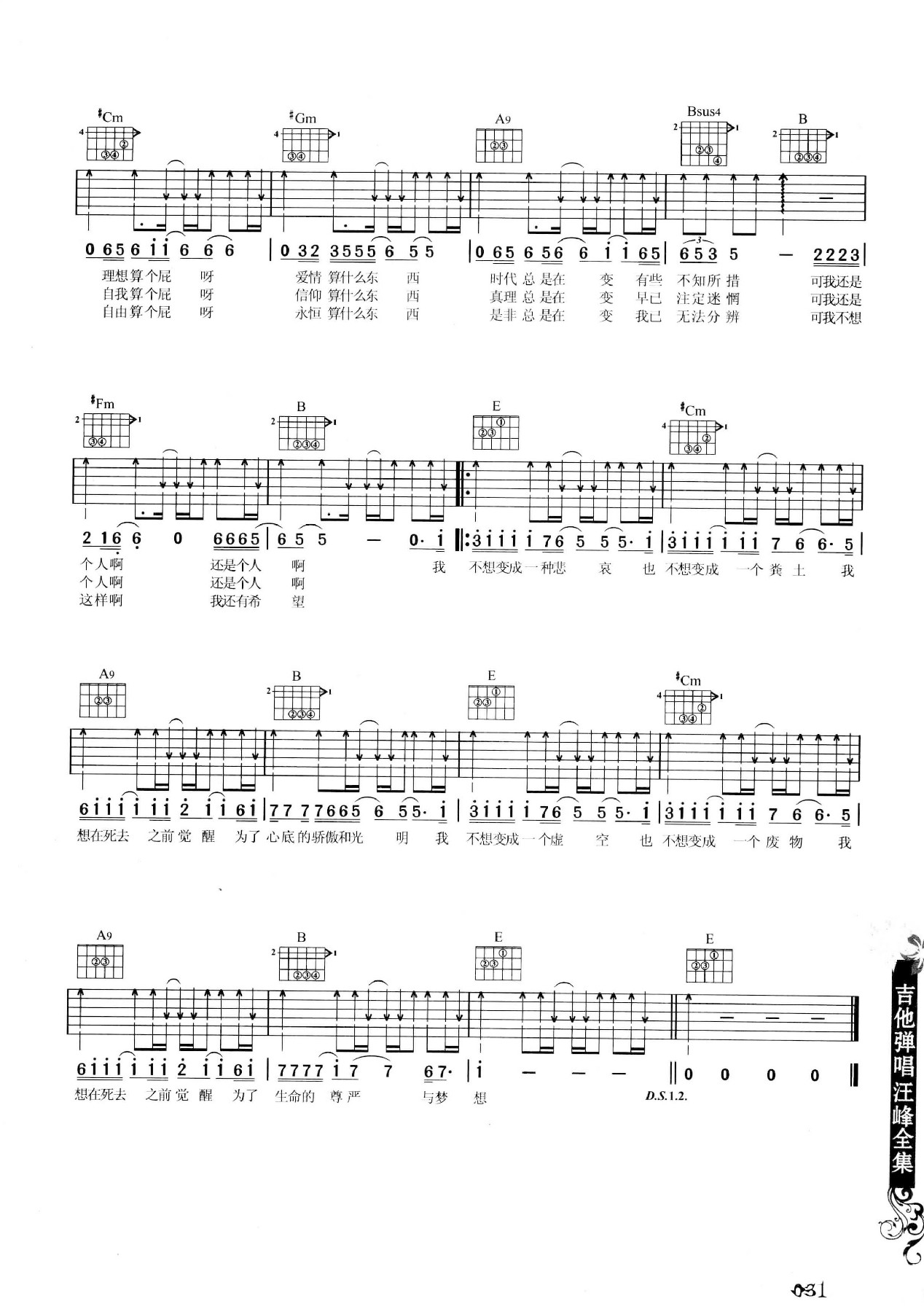 吉他弹唱汪峰全集-40.jpg