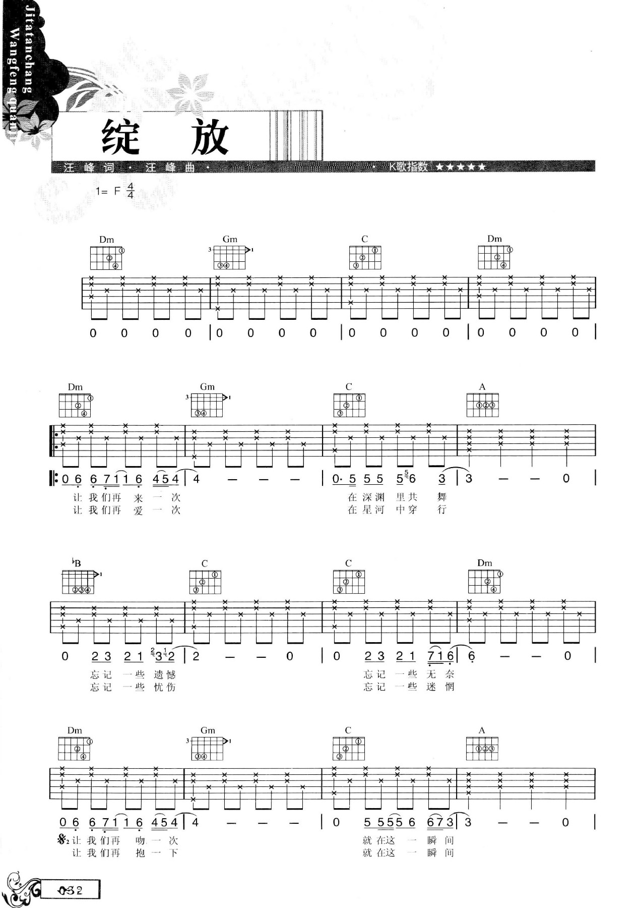 吉他弹唱汪峰全集-41.jpg