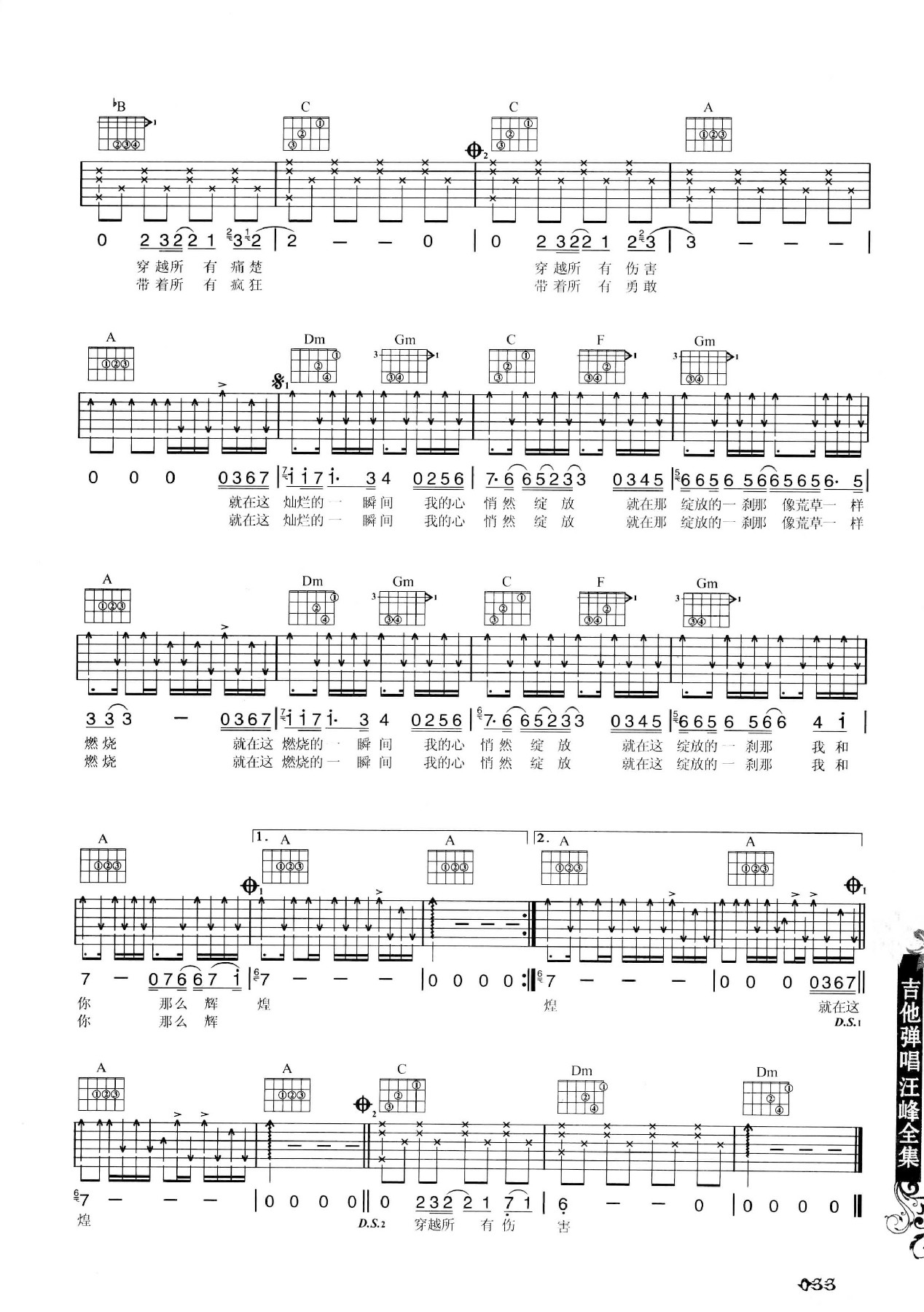 吉他弹唱汪峰全集-42.jpg