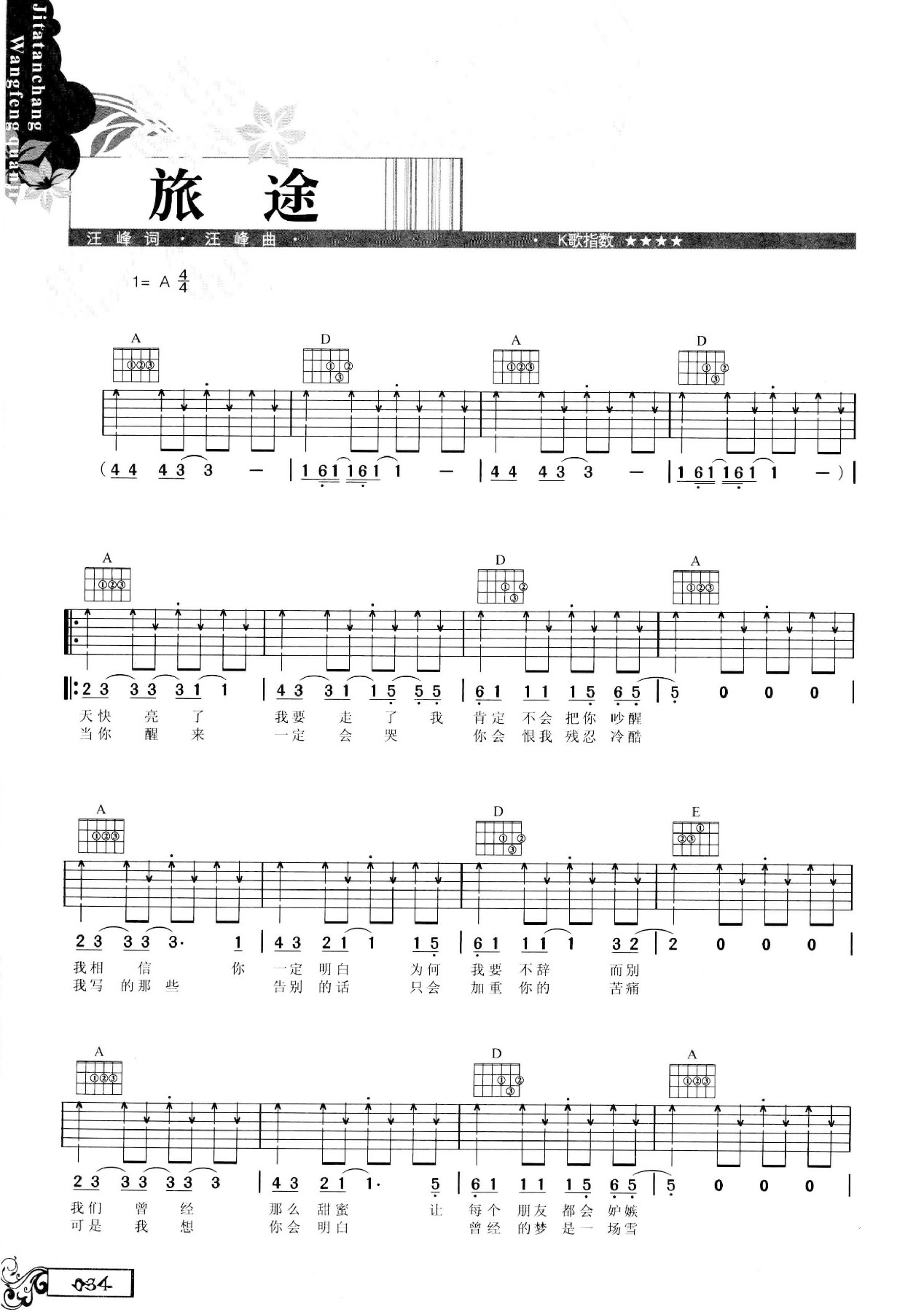 吉他弹唱汪峰全集-43.jpg