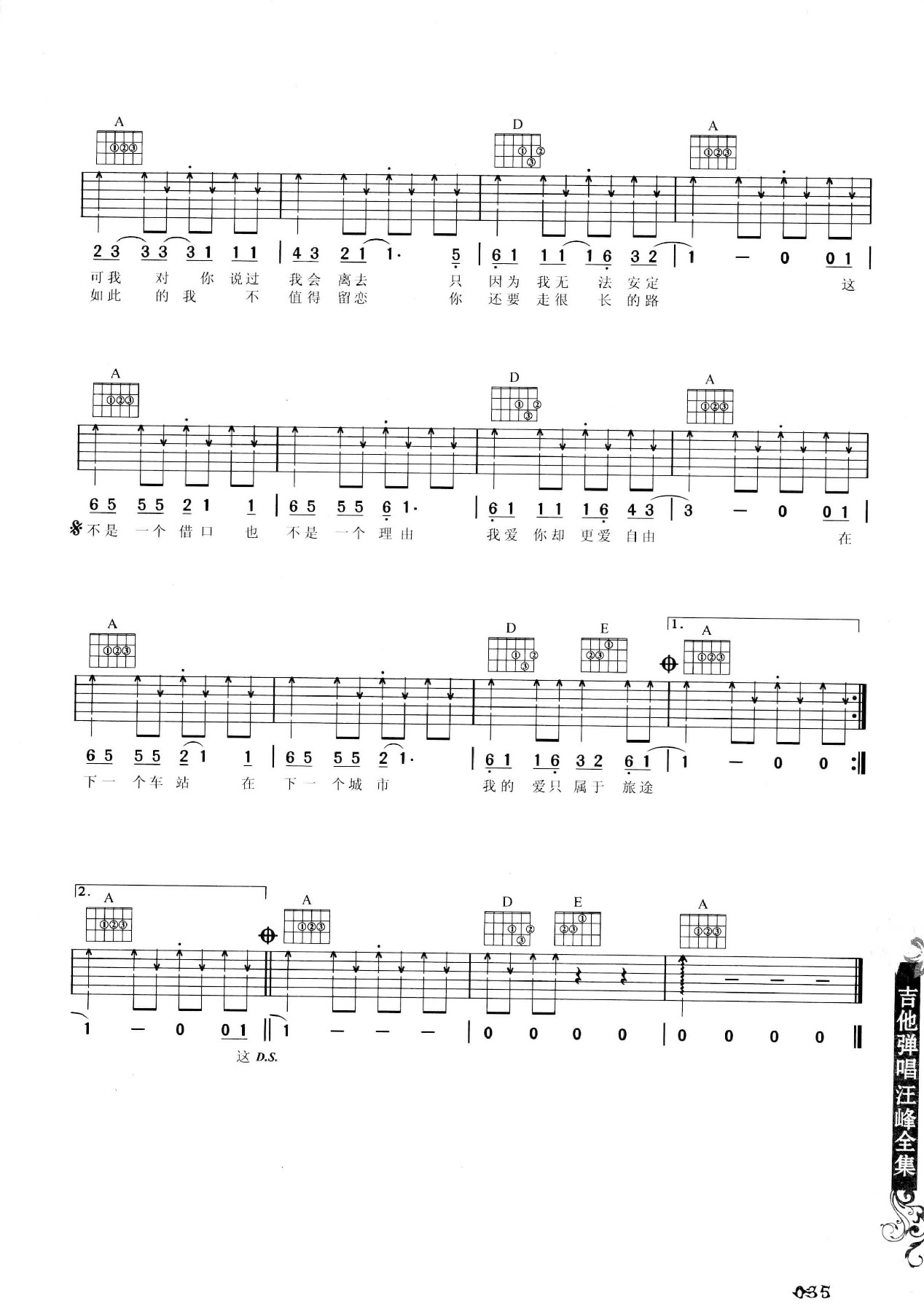 吉他弹唱汪峰全集-44.jpg