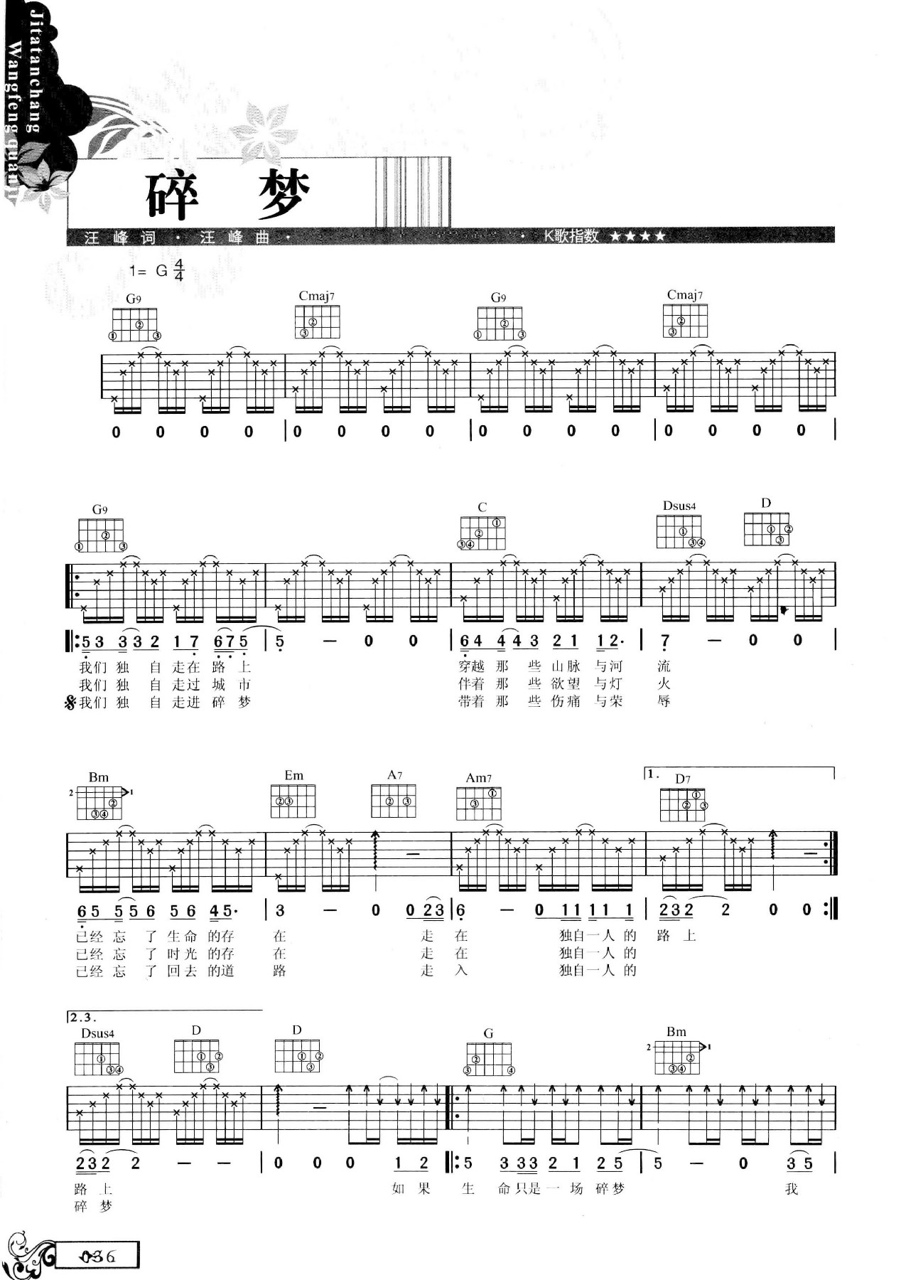 吉他弹唱汪峰全集-45.jpg
