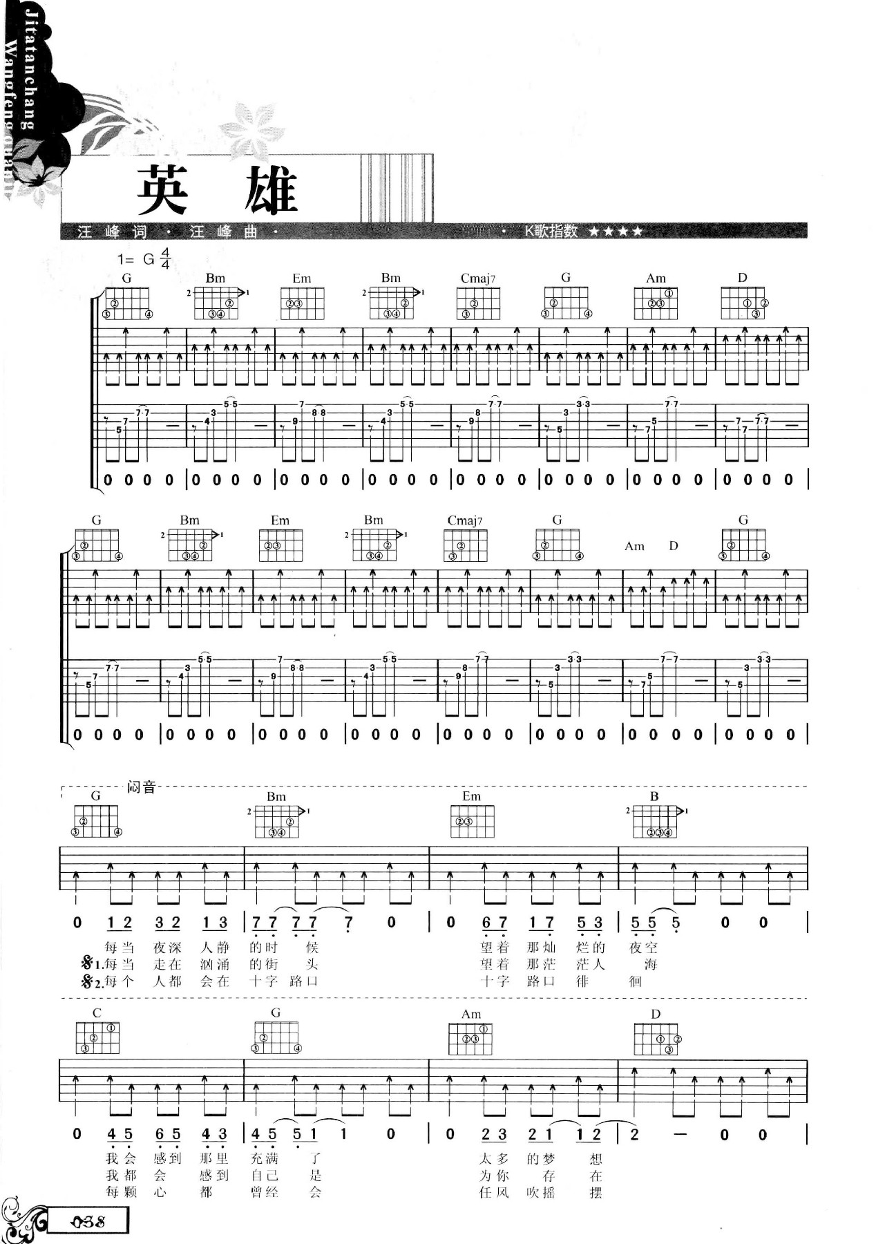 吉他弹唱汪峰全集-47.jpg
