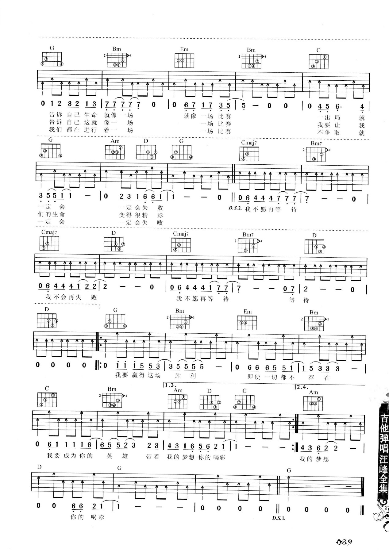 吉他弹唱汪峰全集-48.jpg