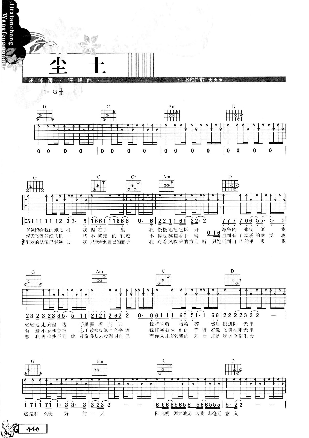 吉他弹唱汪峰全集-49.jpg