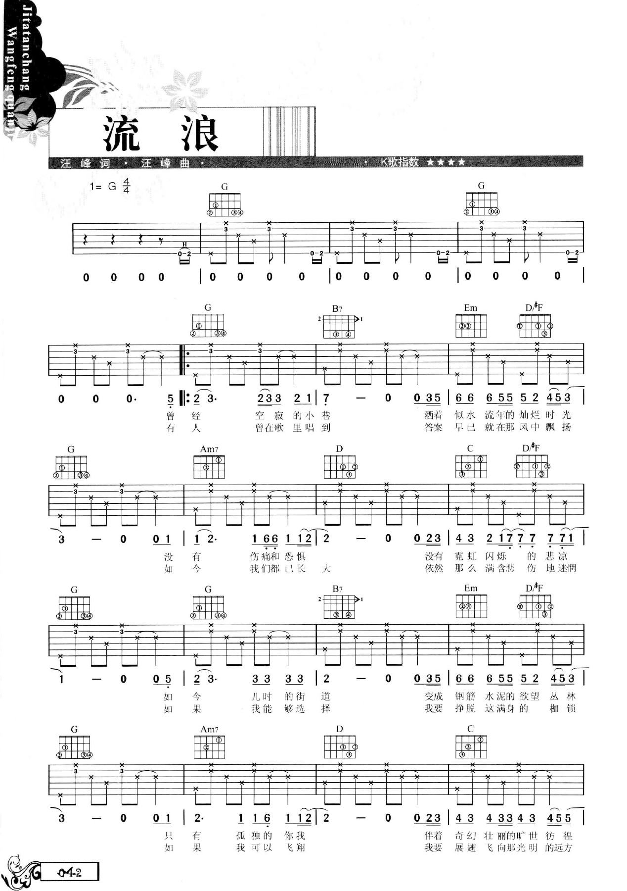 吉他弹唱汪峰全集-51.jpg