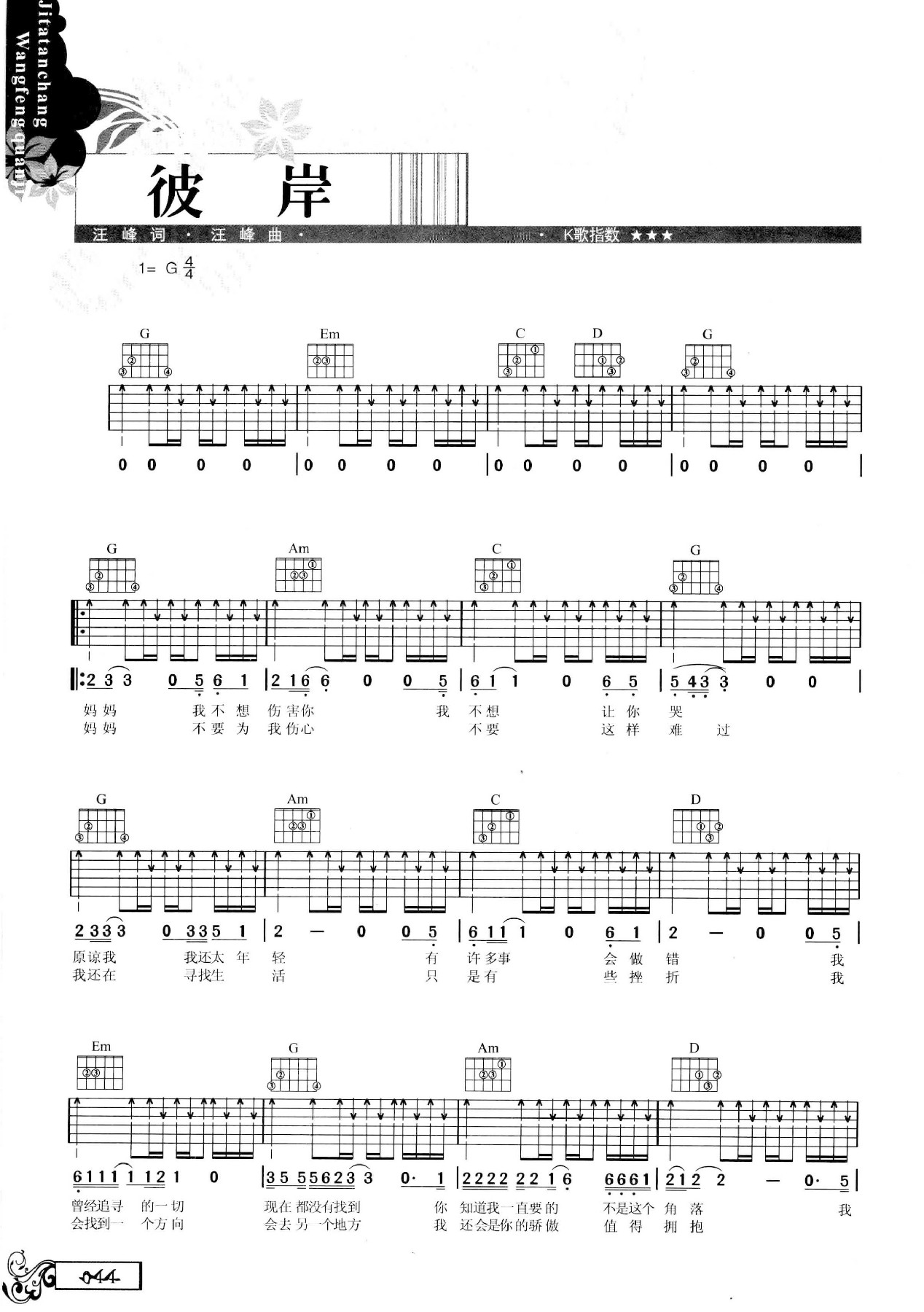 吉他弹唱汪峰全集-53.jpg