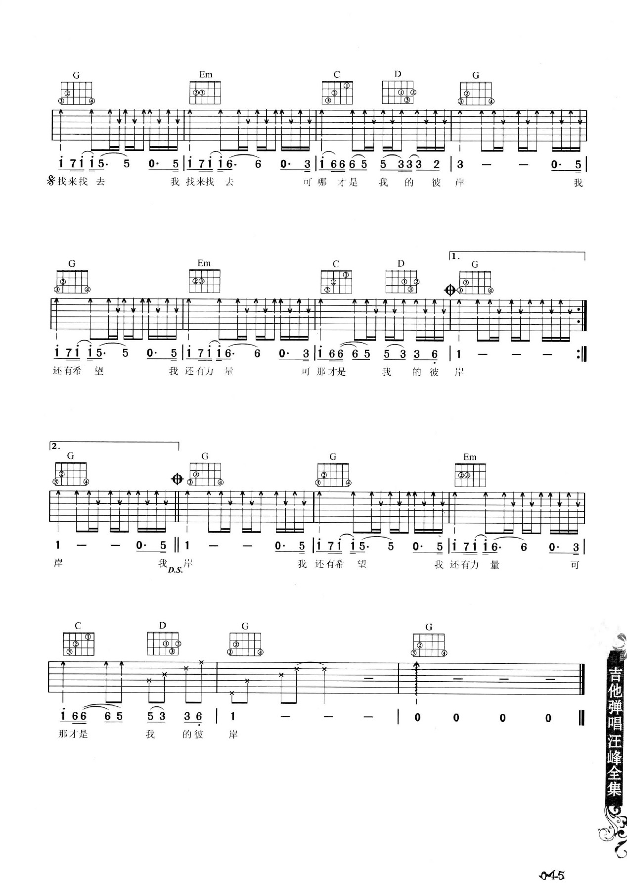 吉他弹唱汪峰全集-54.jpg