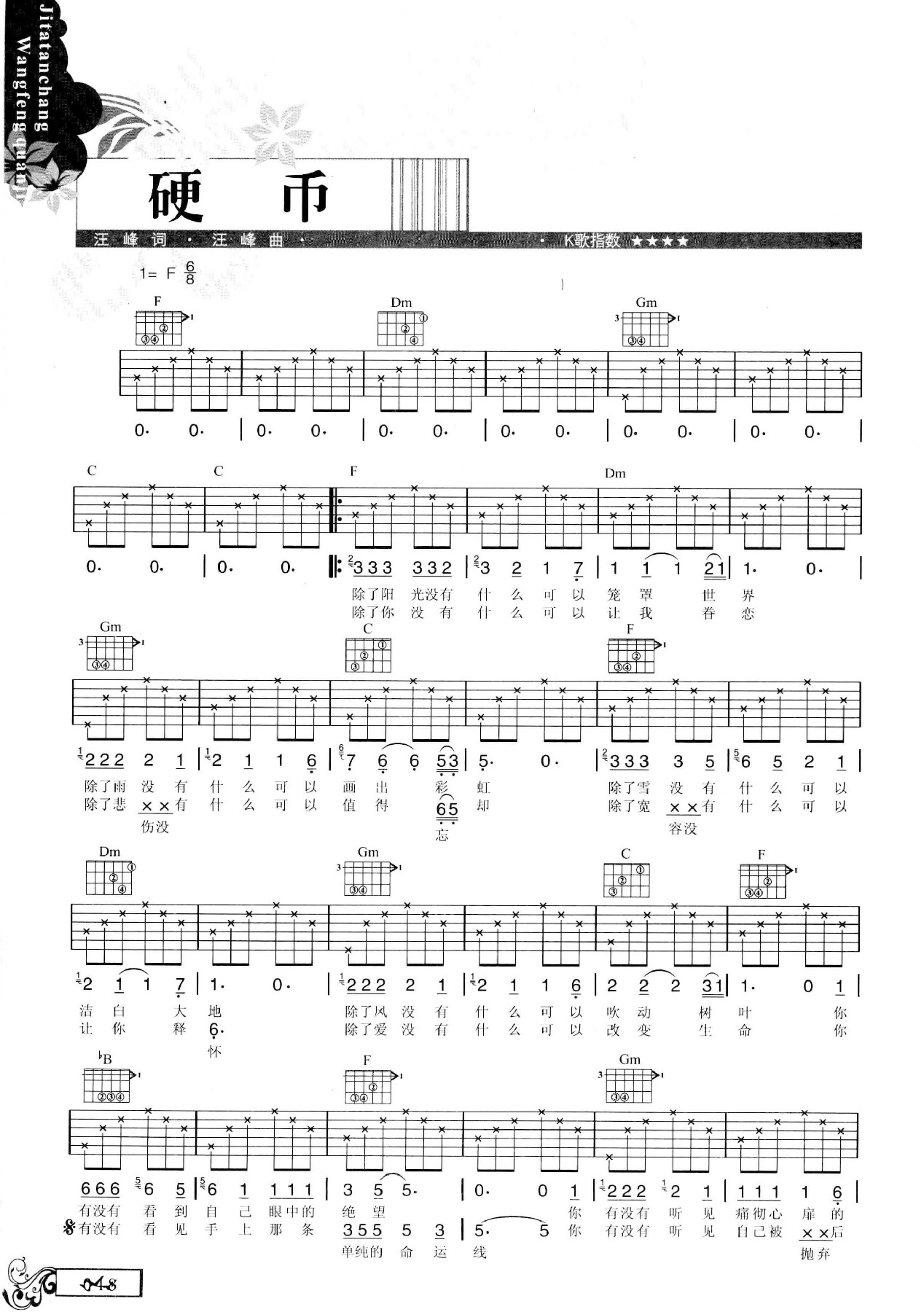 吉他弹唱汪峰全集-57.jpg