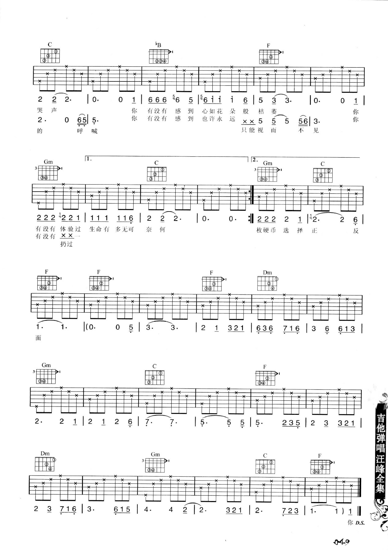 吉他弹唱汪峰全集-58.jpg