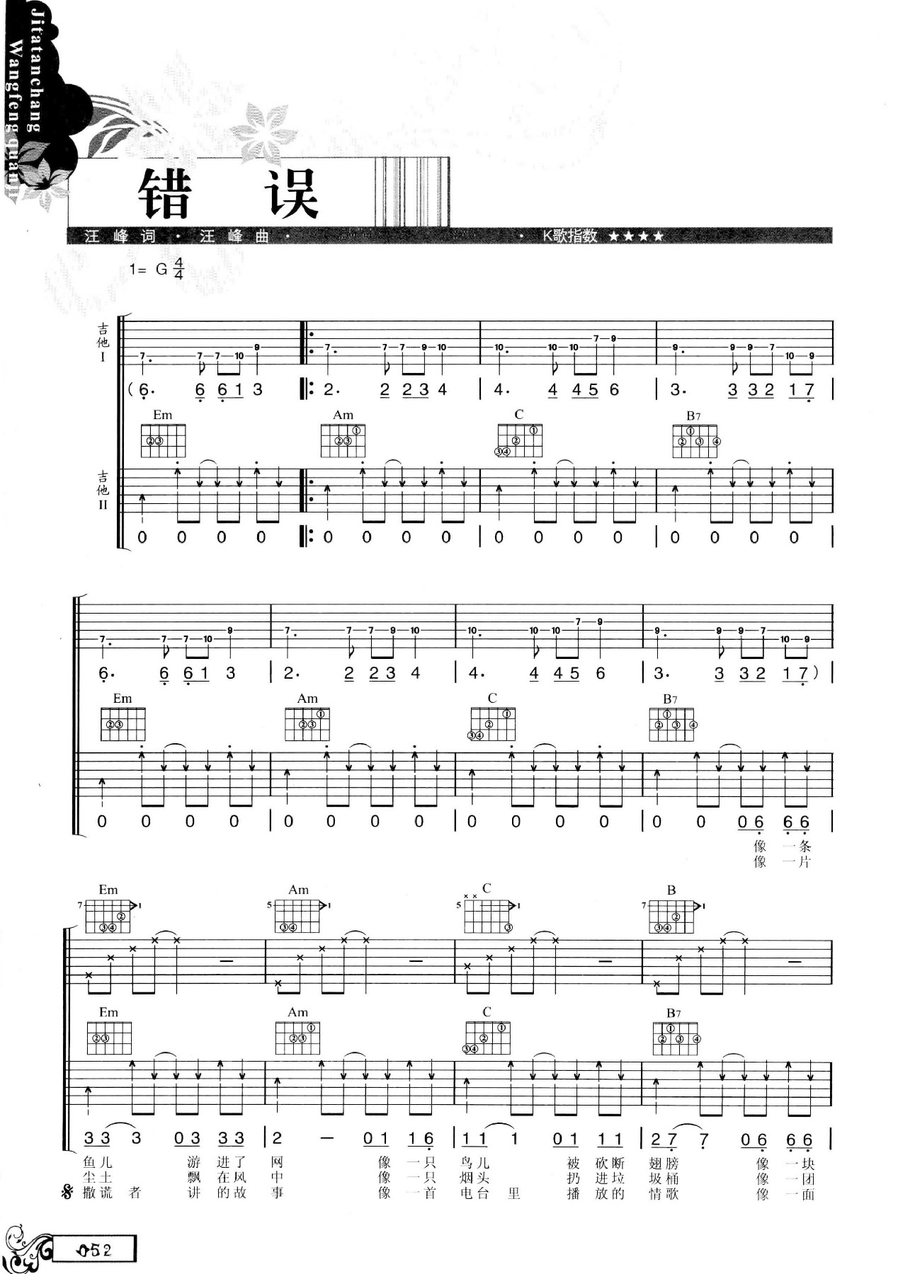 吉他弹唱汪峰全集-61.jpg