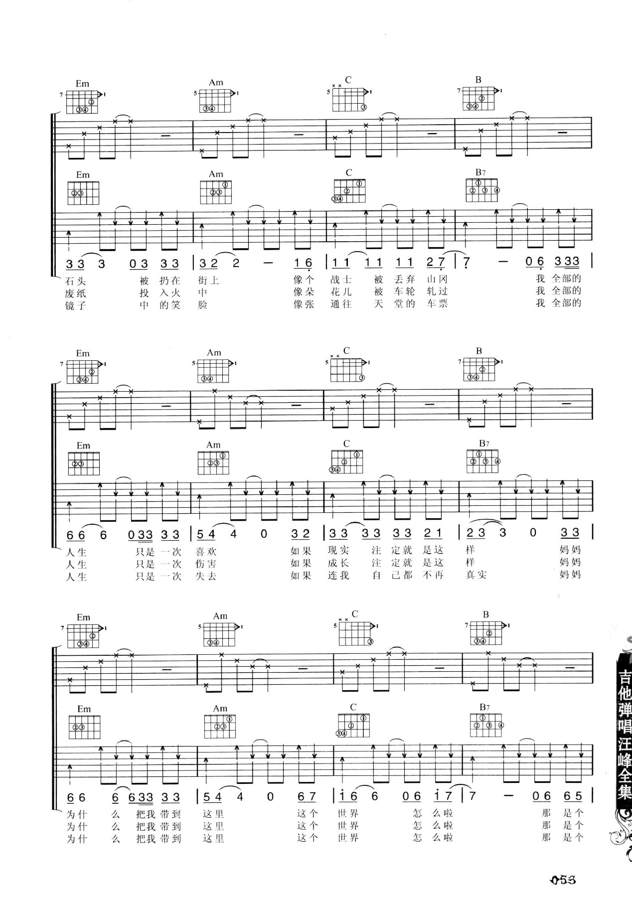 吉他弹唱汪峰全集-62.jpg