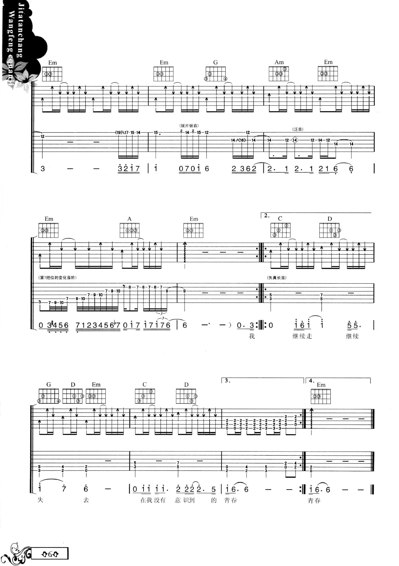 吉他弹唱汪峰全集-69.jpg