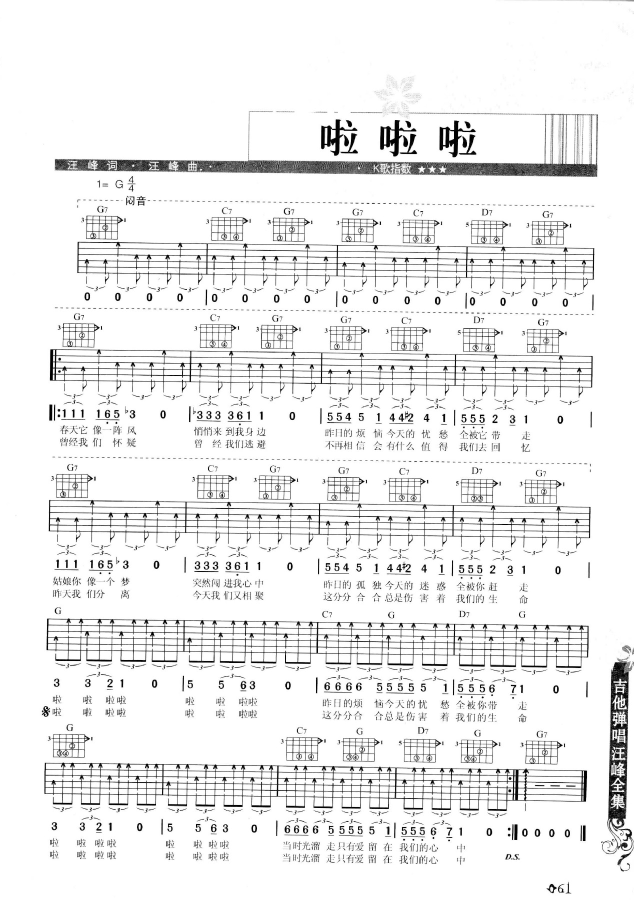 吉他弹唱汪峰全集-70.jpg