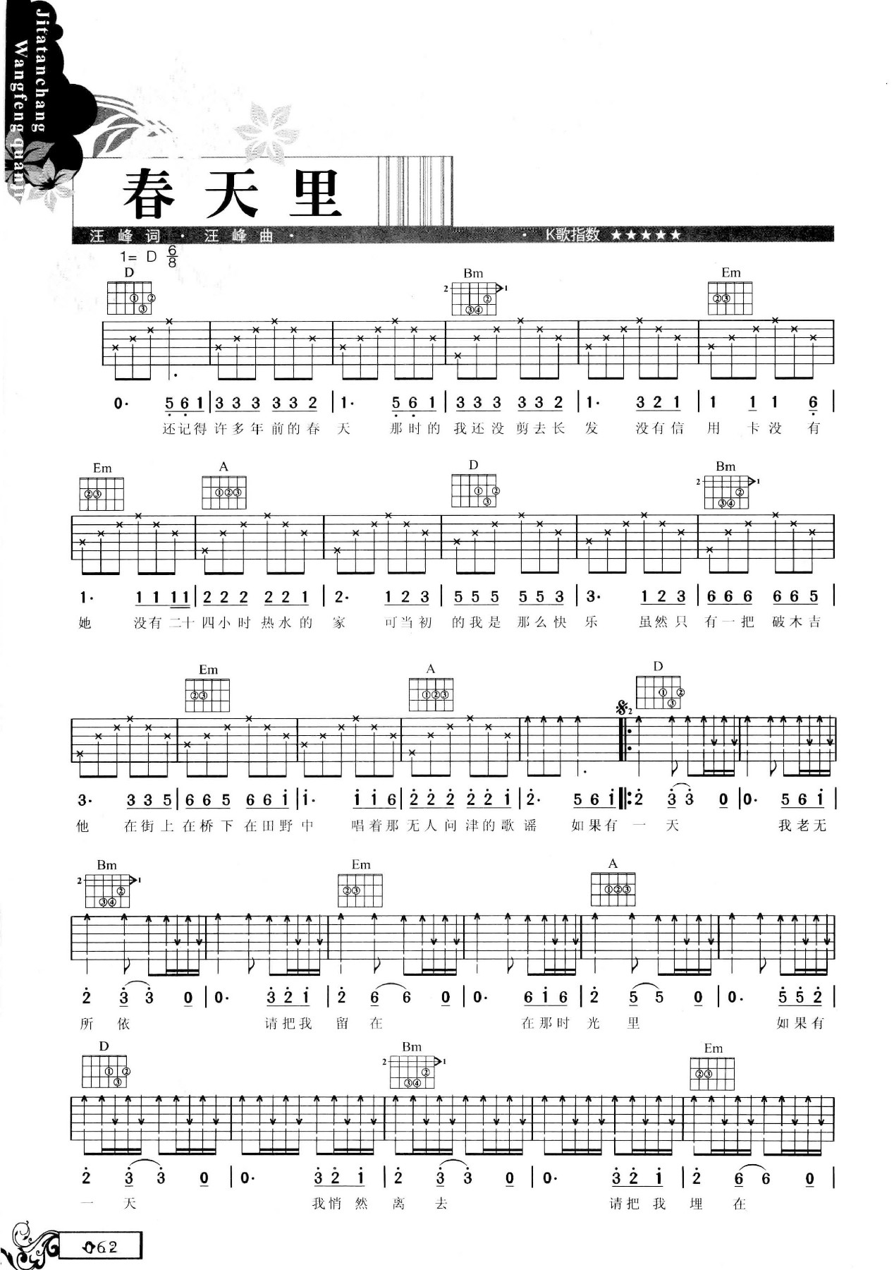 吉他弹唱汪峰全集-71.jpg