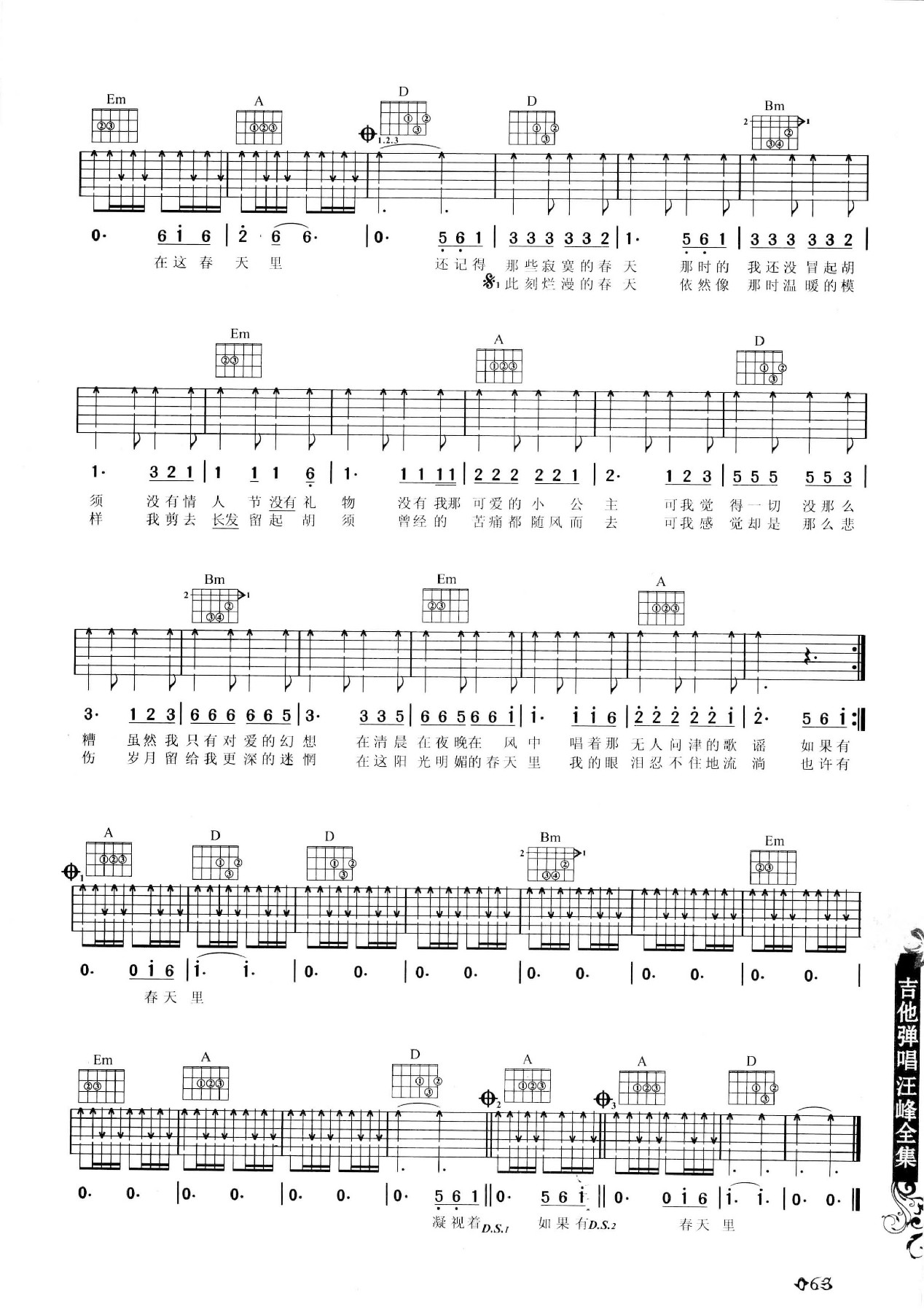 吉他弹唱汪峰全集-72.jpg
