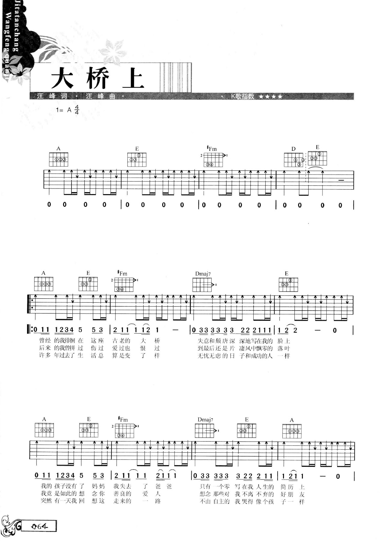 吉他弹唱汪峰全集-73.jpg