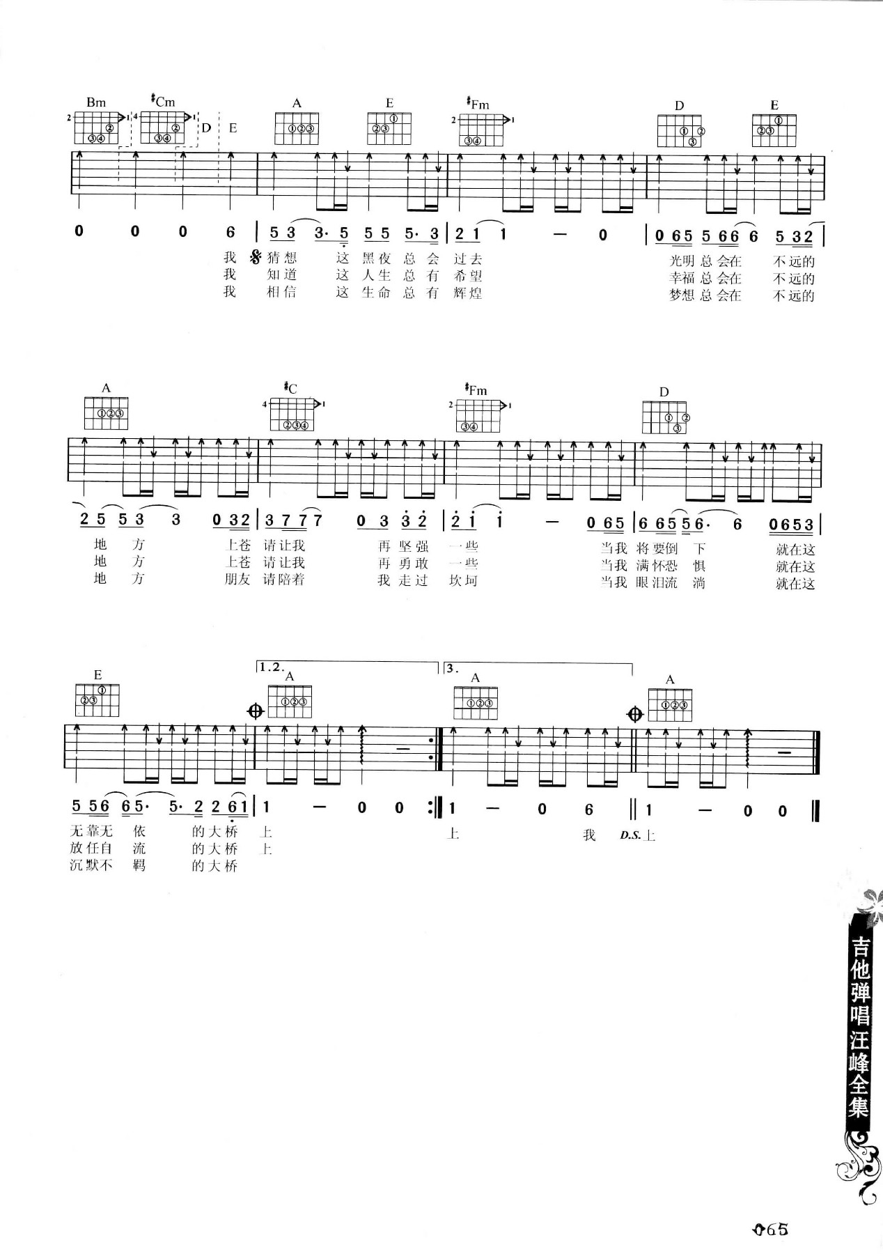 吉他弹唱汪峰全集-74.jpg