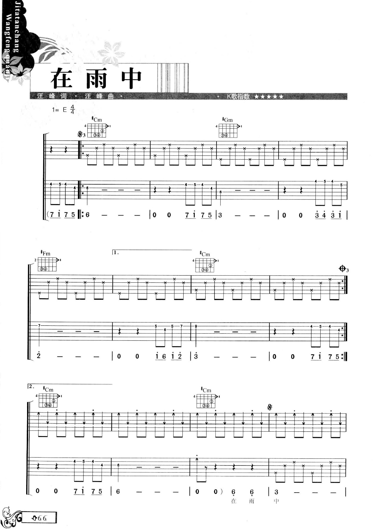 吉他弹唱汪峰全集-75.jpg