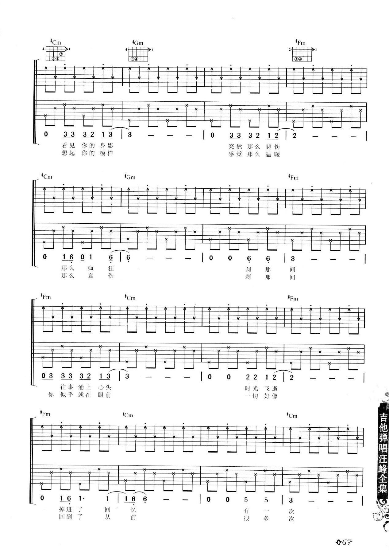 吉他弹唱汪峰全集-76.jpg