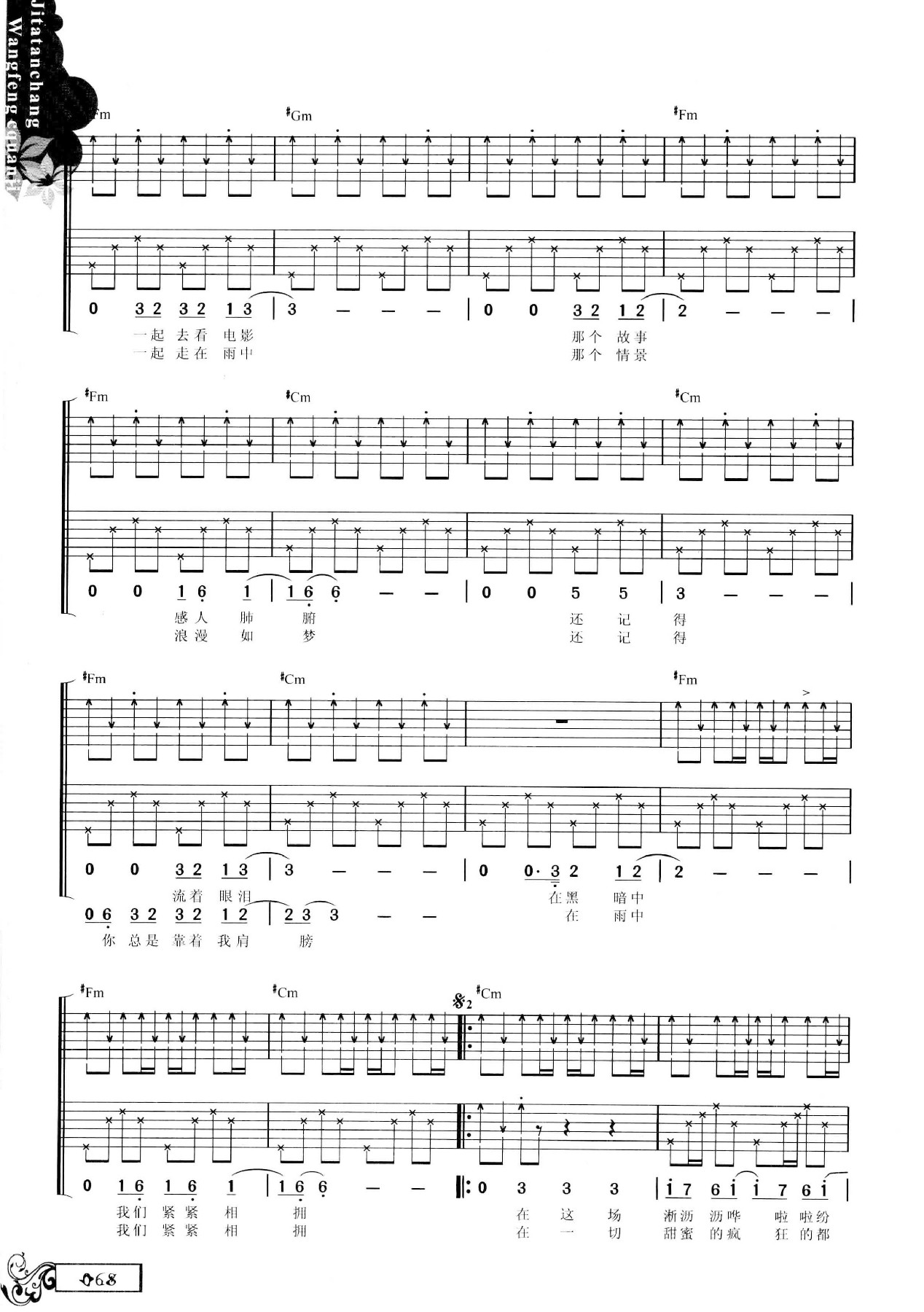 吉他弹唱汪峰全集-77.jpg