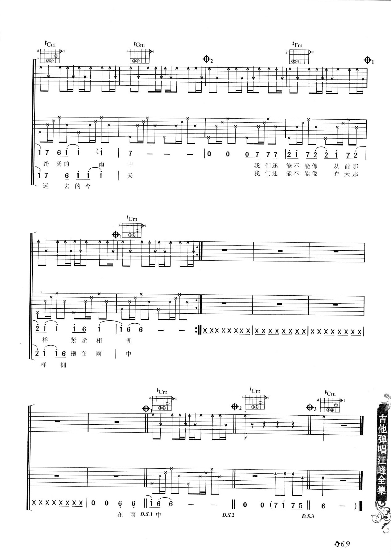 吉他弹唱汪峰全集-78.jpg