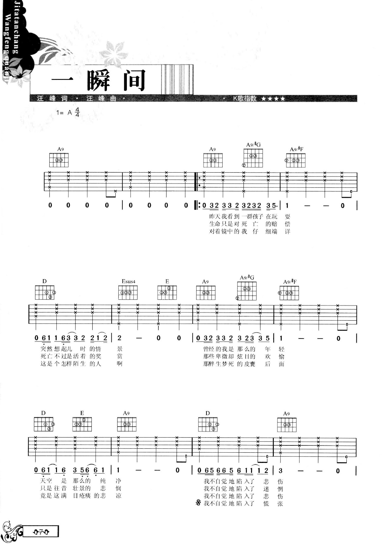 吉他弹唱汪峰全集-79.jpg
