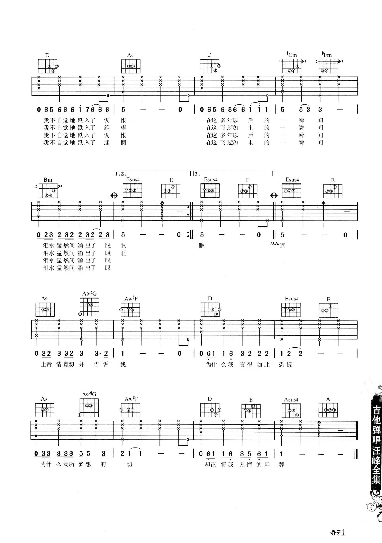 吉他弹唱汪峰全集-80.jpg