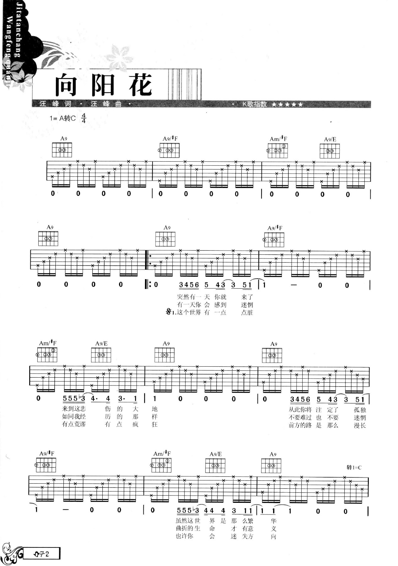 吉他弹唱汪峰全集-81.jpg