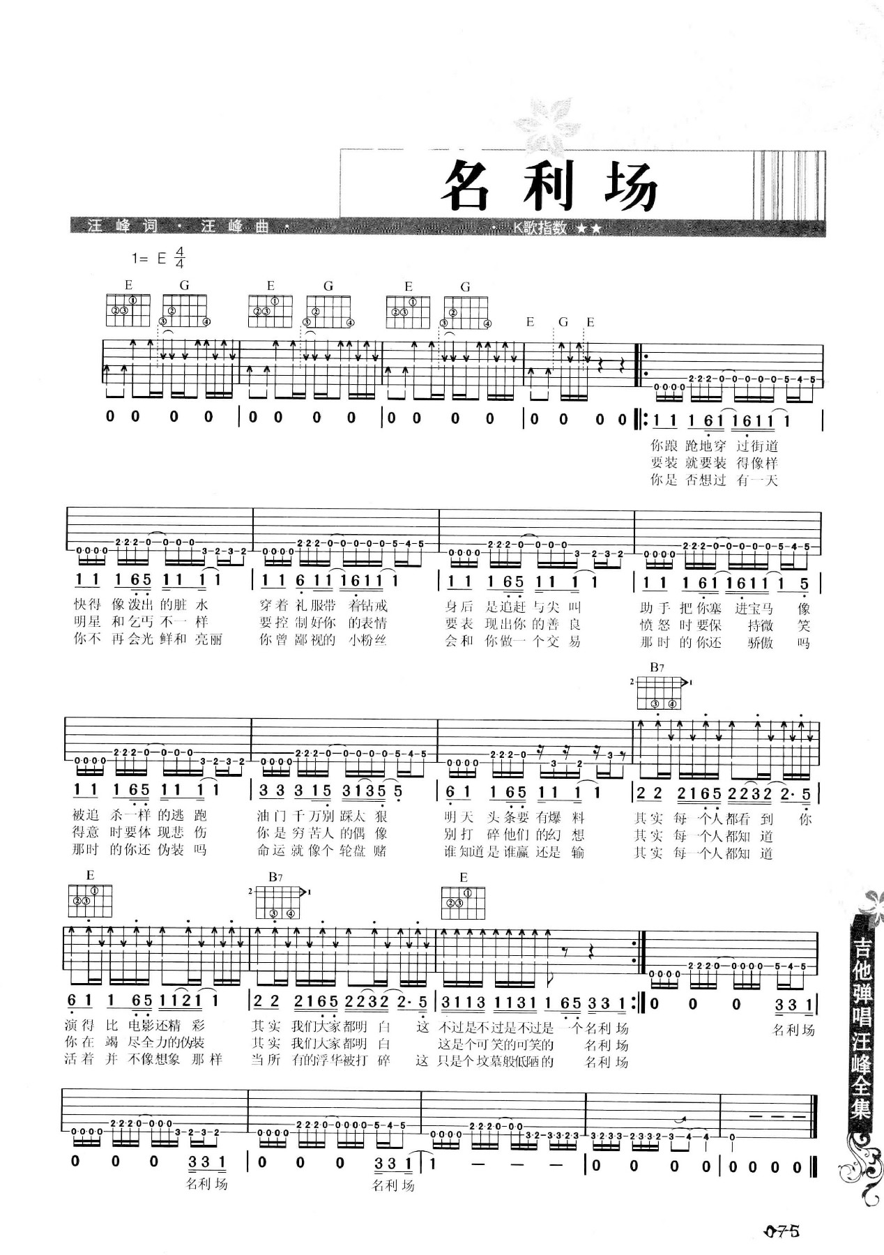 吉他弹唱汪峰全集-84.jpg