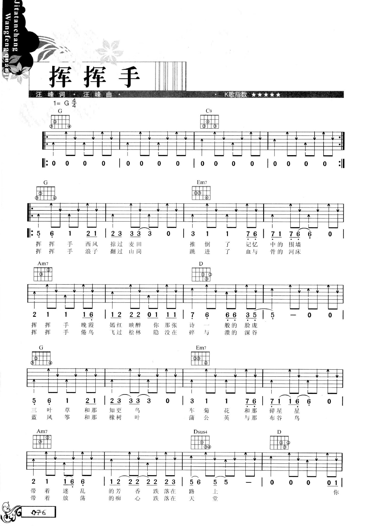 吉他弹唱汪峰全集-85.jpg