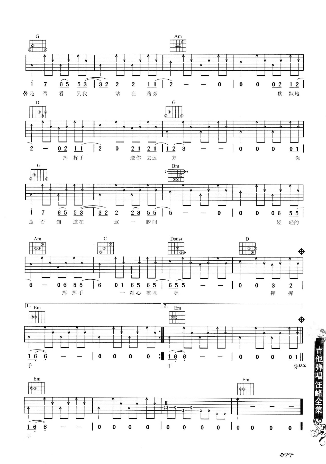 吉他弹唱汪峰全集-86.jpg
