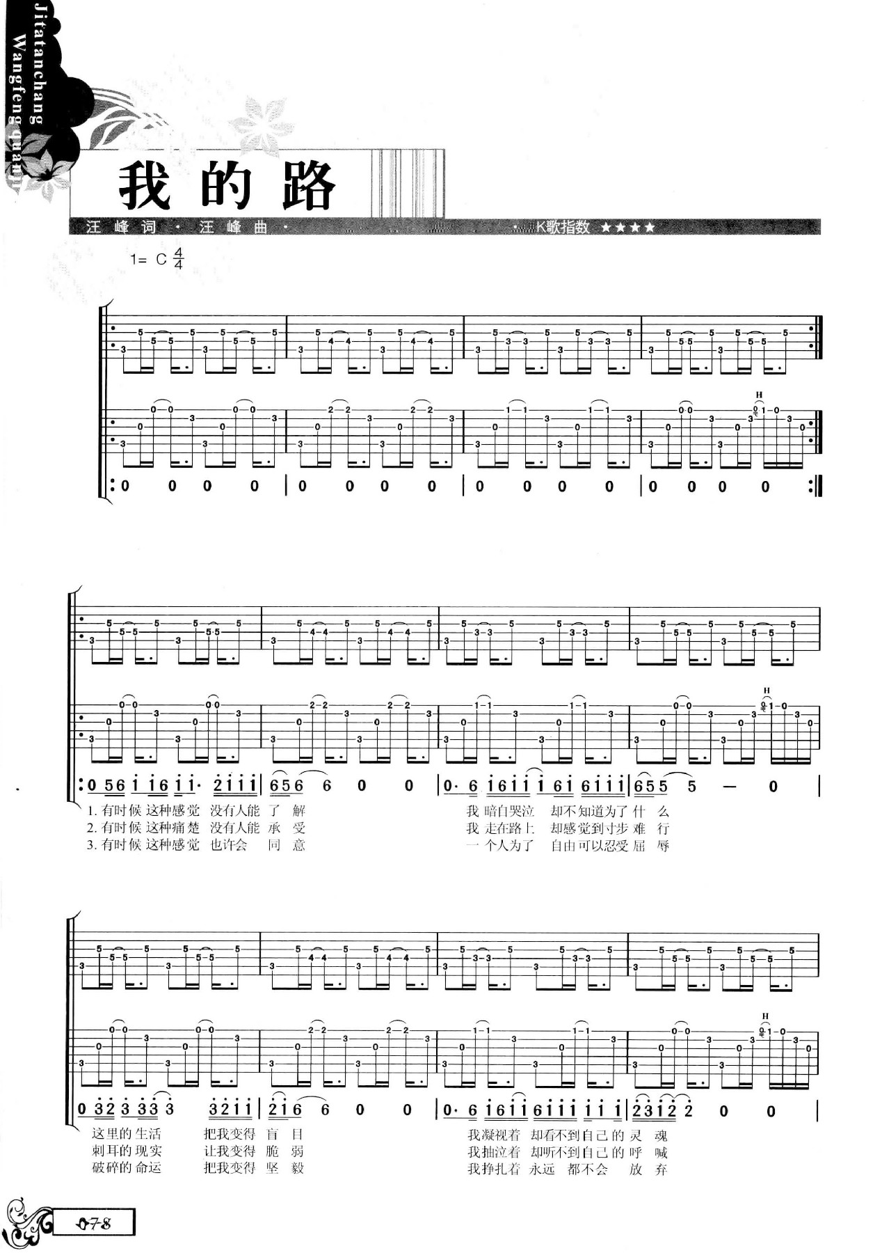 吉他弹唱汪峰全集-87.jpg