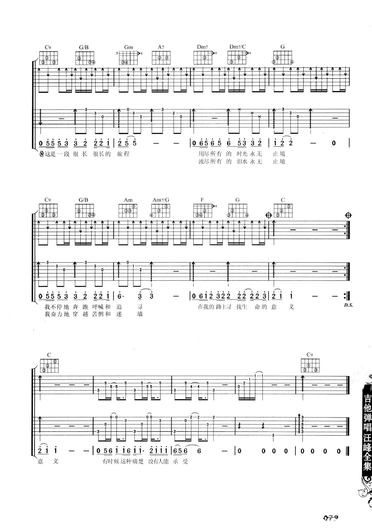 吉他弹唱汪峰全集-88.jpg