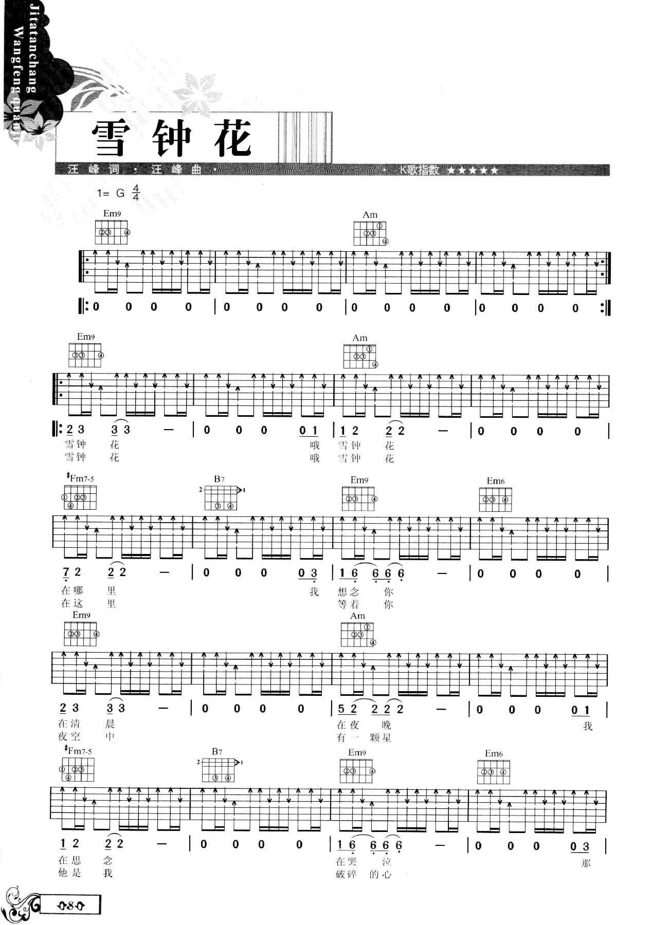 吉他弹唱汪峰全集-89.jpg