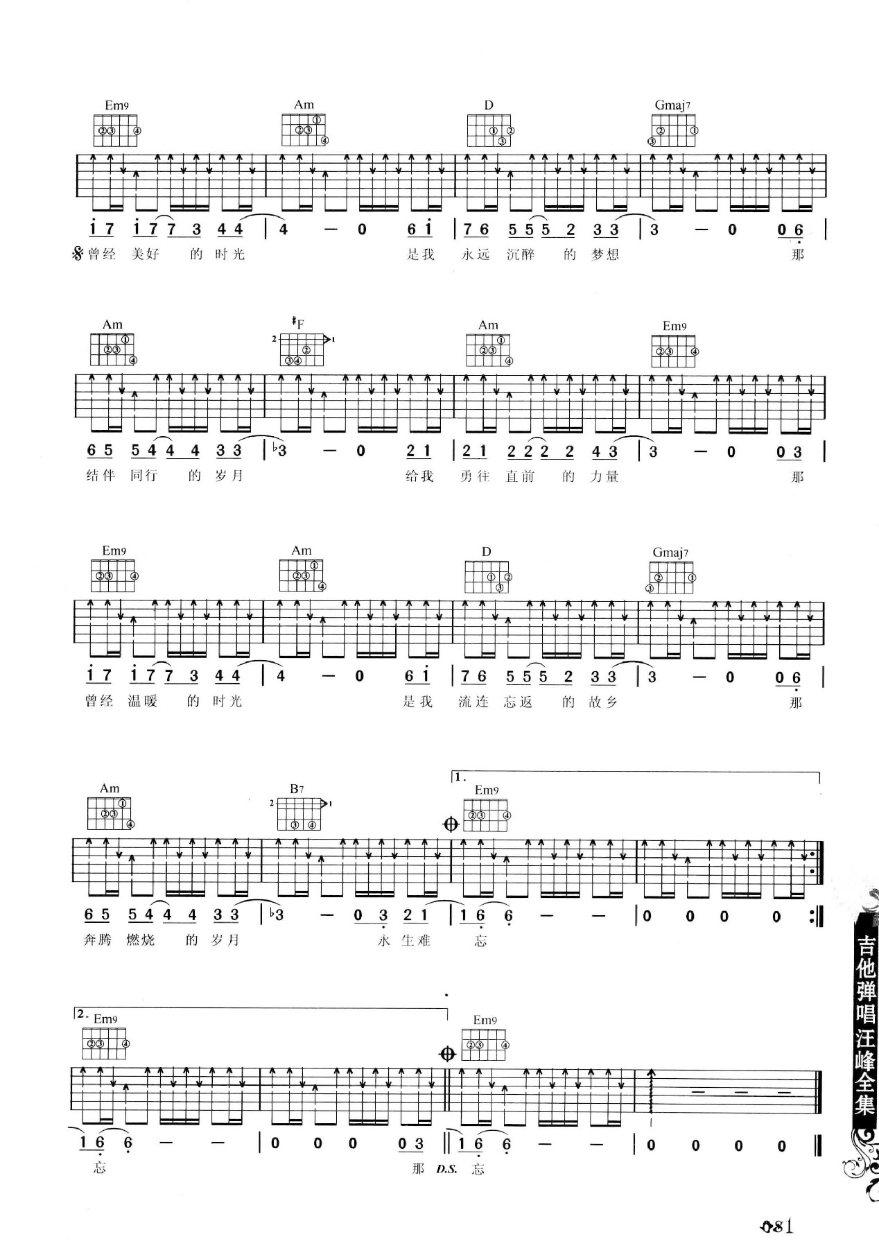 吉他弹唱汪峰全集-90.jpg