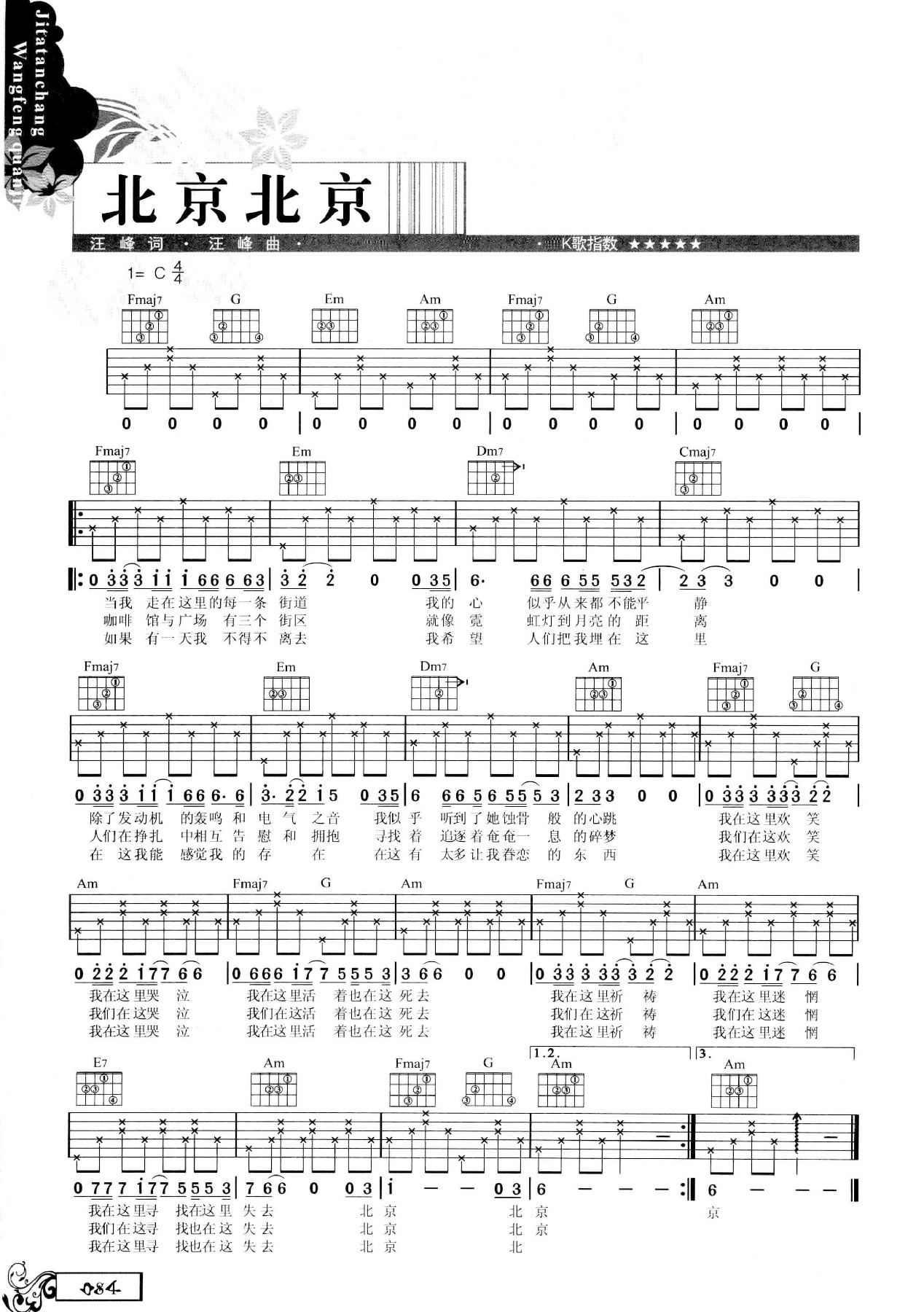 吉他弹唱汪峰全集-93.jpg