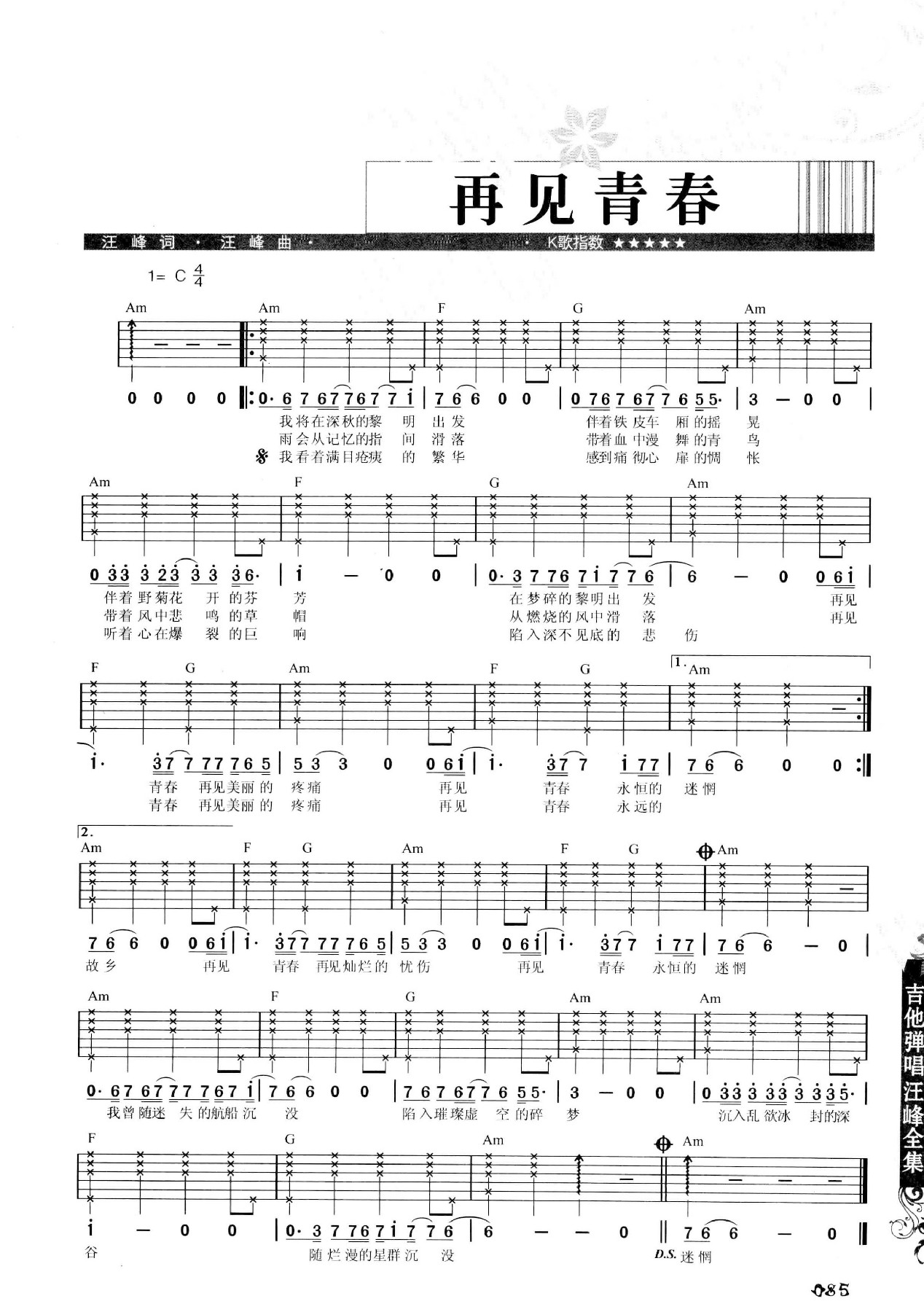 吉他弹唱汪峰全集-94.jpg