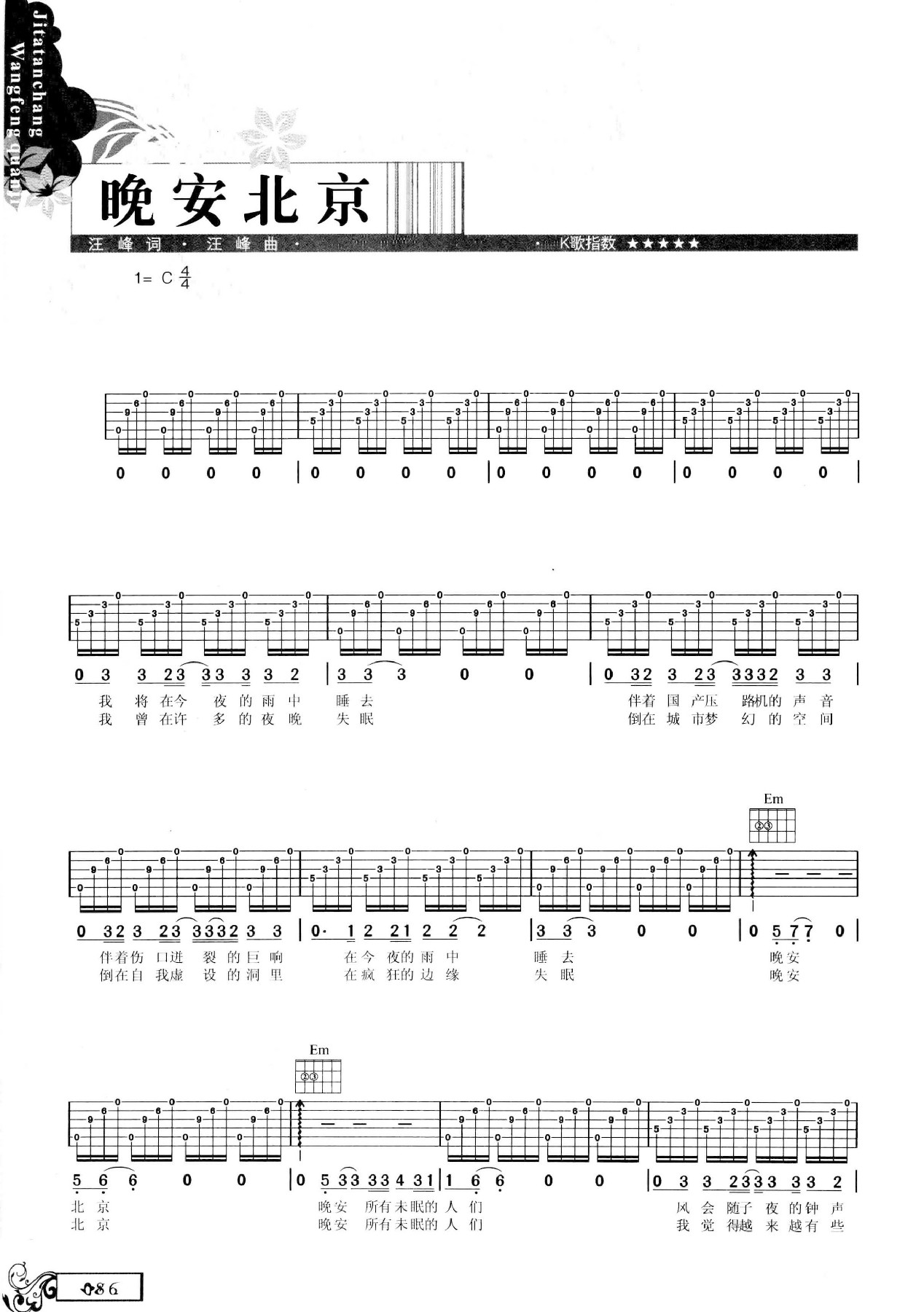 吉他弹唱汪峰全集-95.jpg
