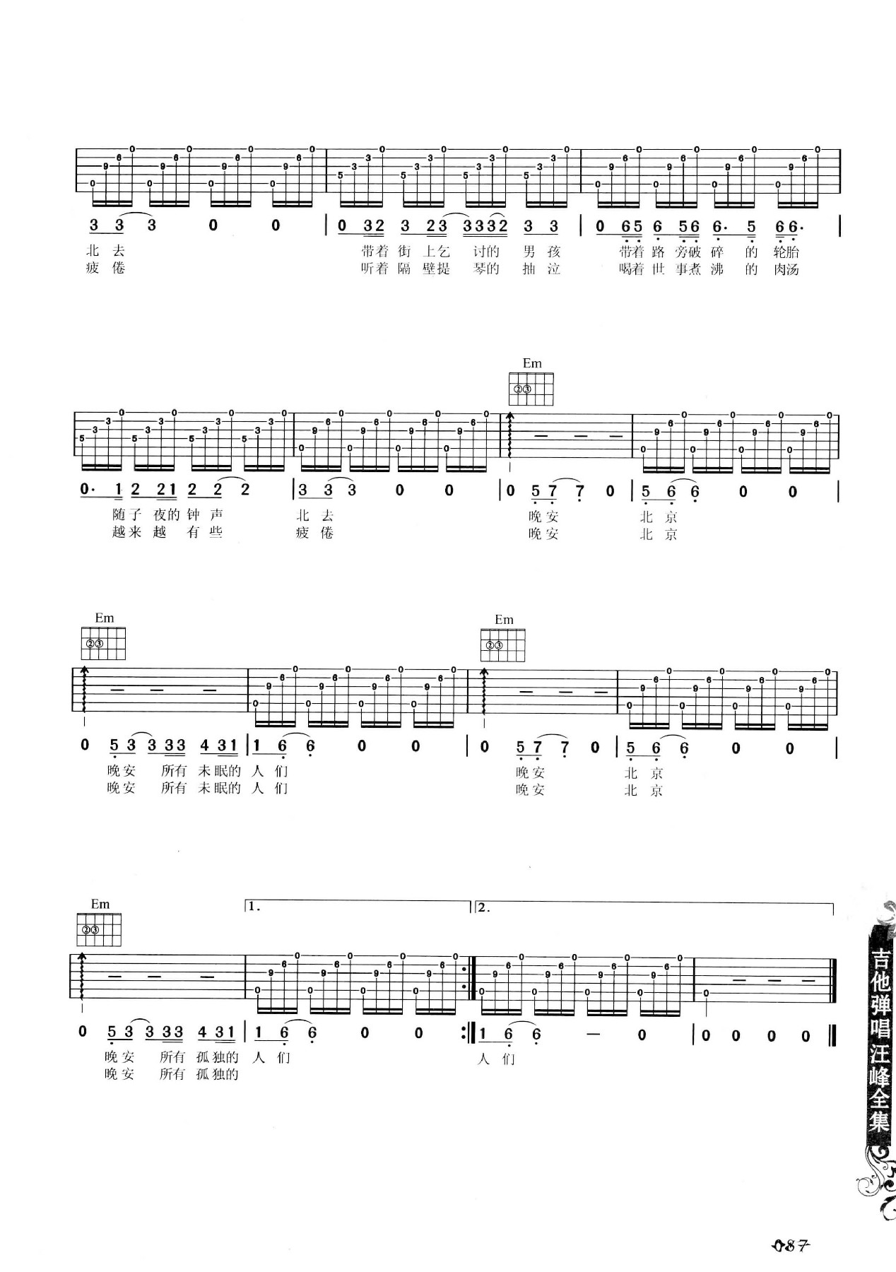 吉他弹唱汪峰全集-96.jpg