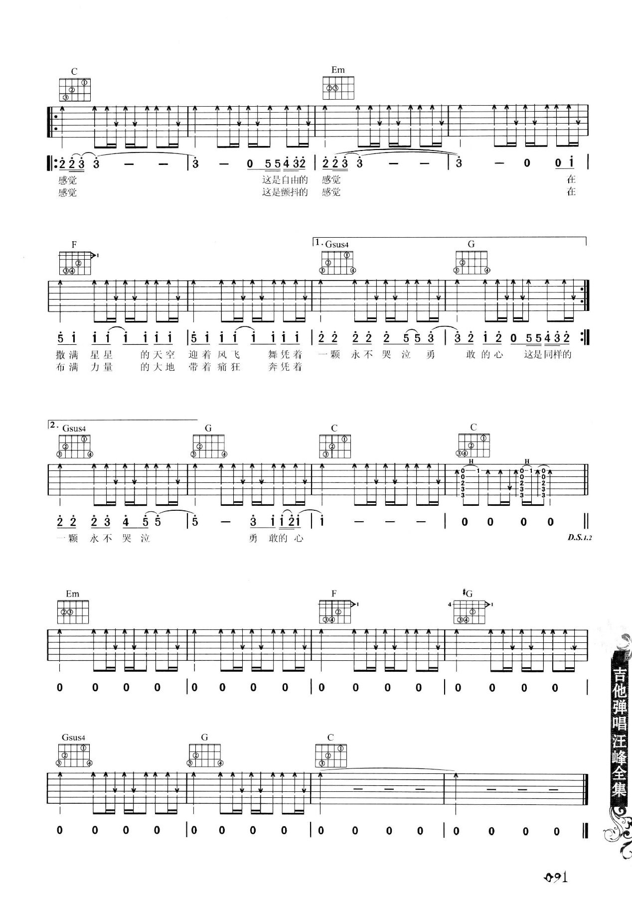 吉他弹唱汪峰全集-100.jpg