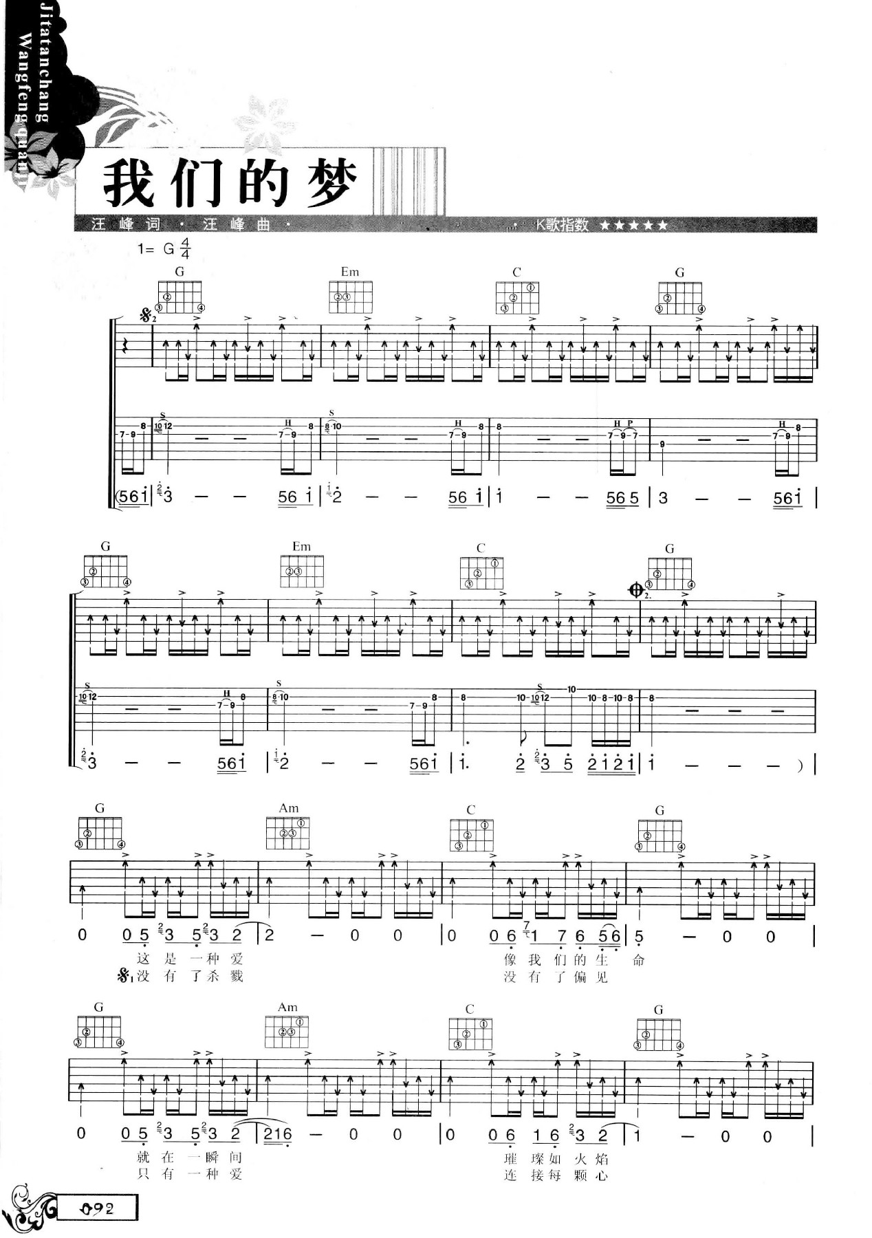 吉他弹唱汪峰全集-101.jpg