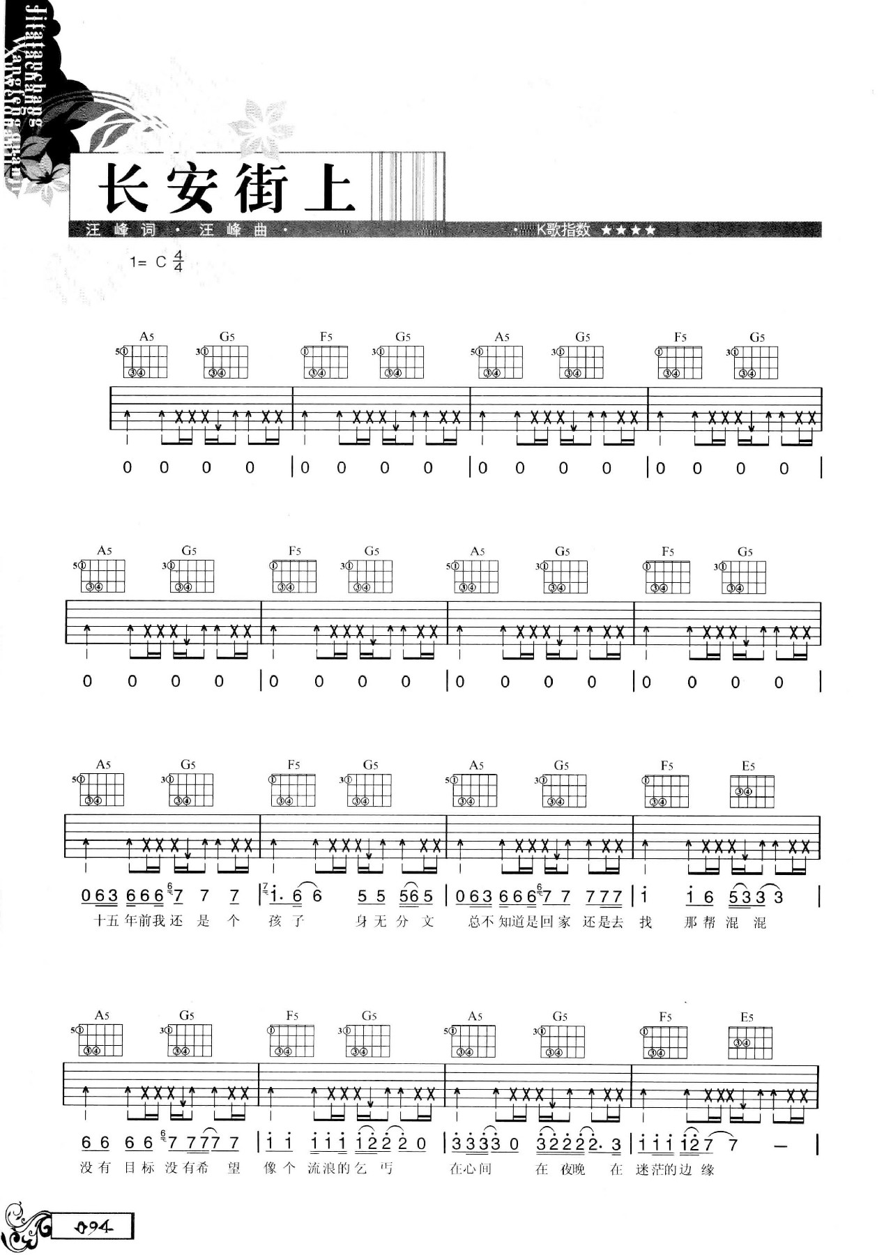 吉他弹唱汪峰全集-103.jpg